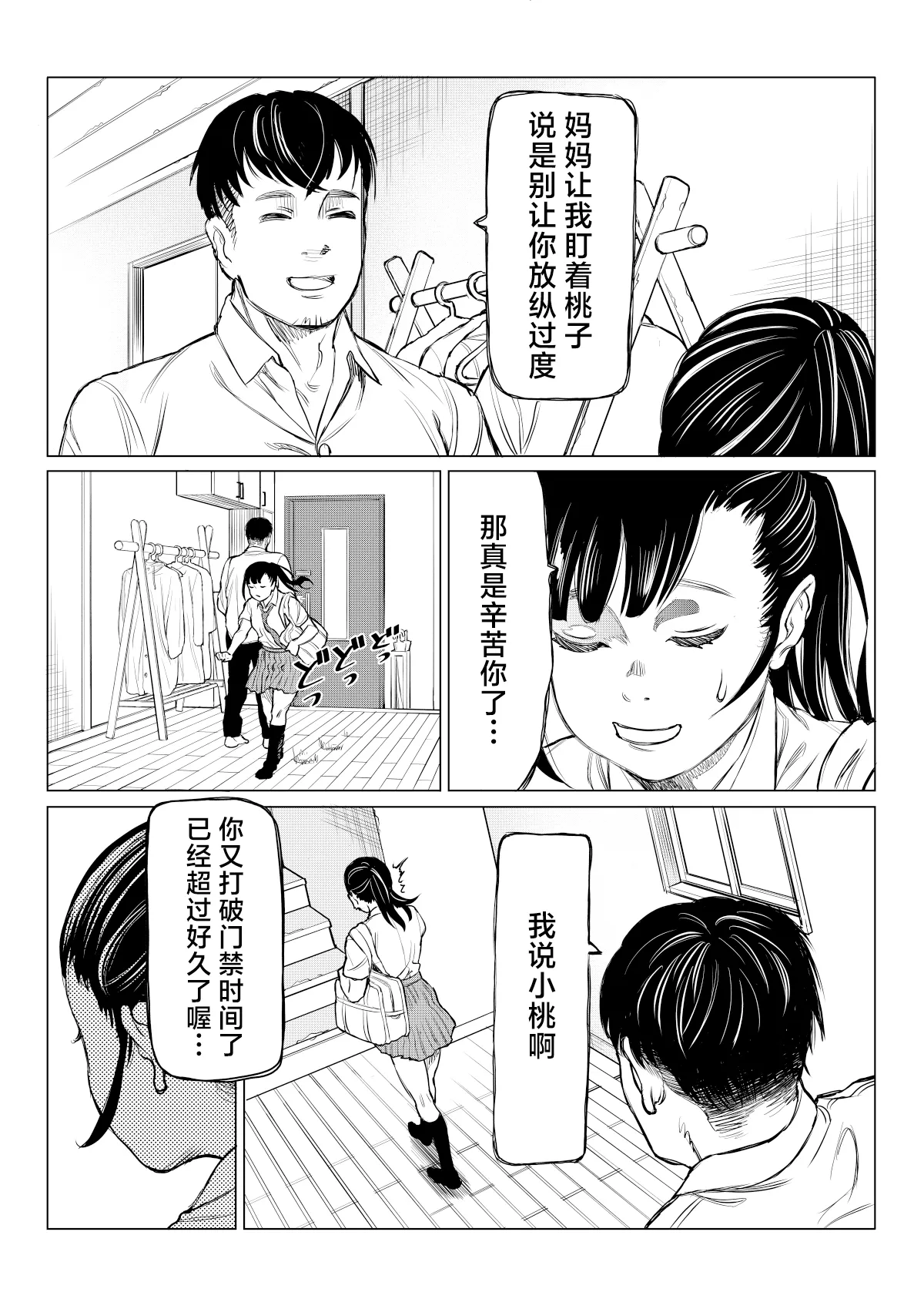 佐津川桃子の苦悩 [Chinese] [紫藤汉化组] Bildnummer 17