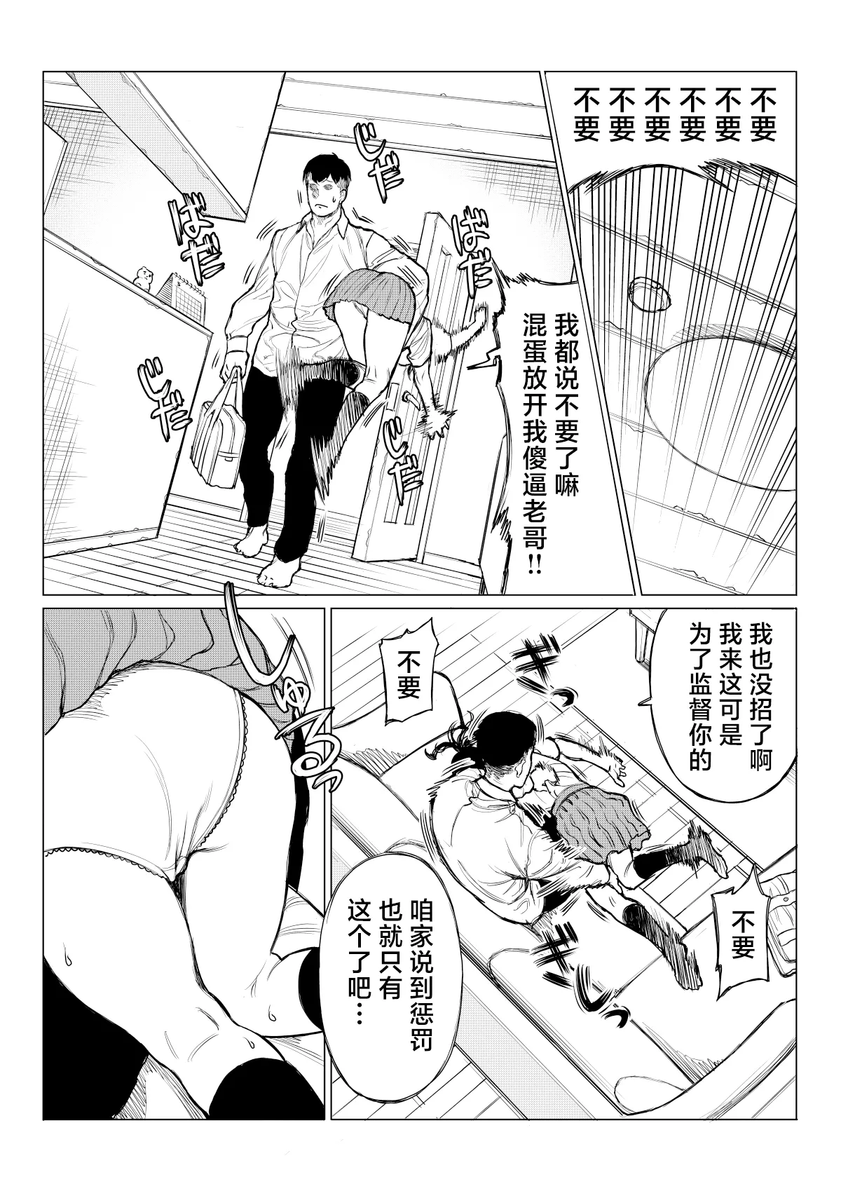 佐津川桃子の苦悩 [Chinese] [紫藤汉化组] Bildnummer 19