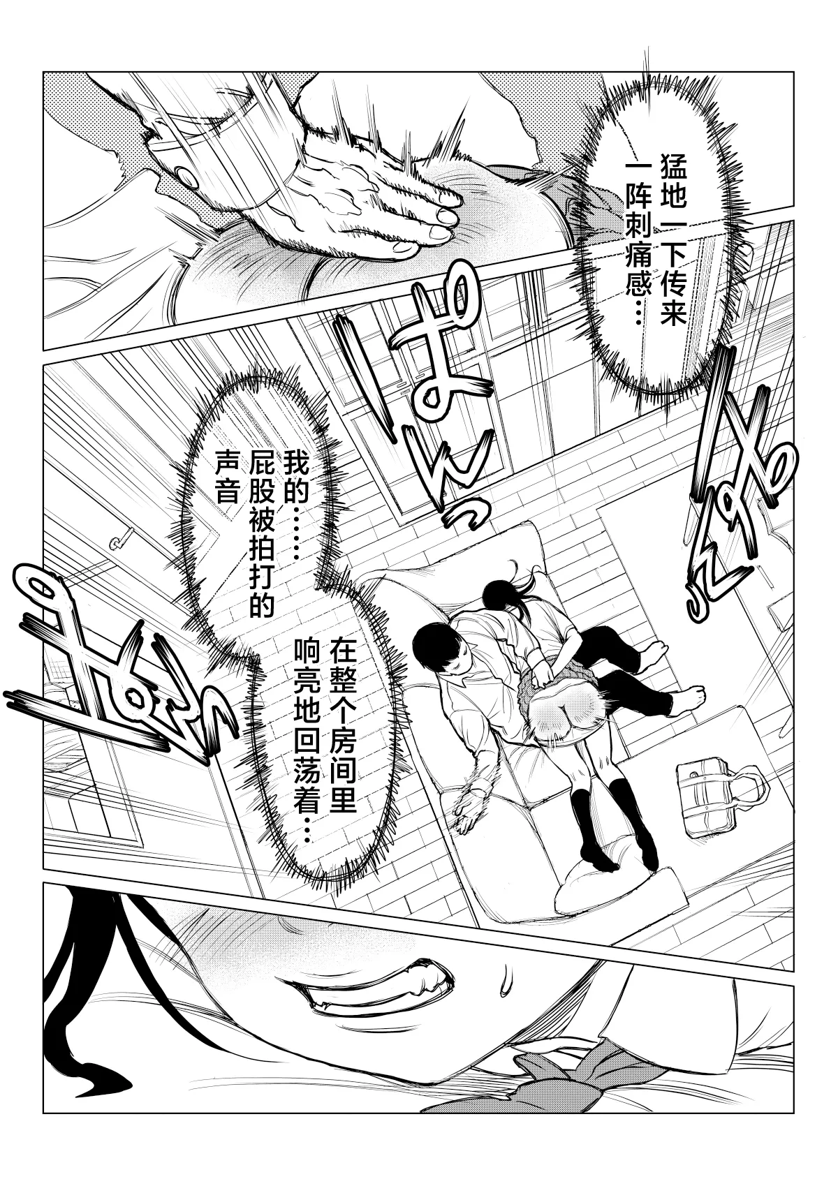 佐津川桃子の苦悩 [Chinese] [紫藤汉化组] Bildnummer 23