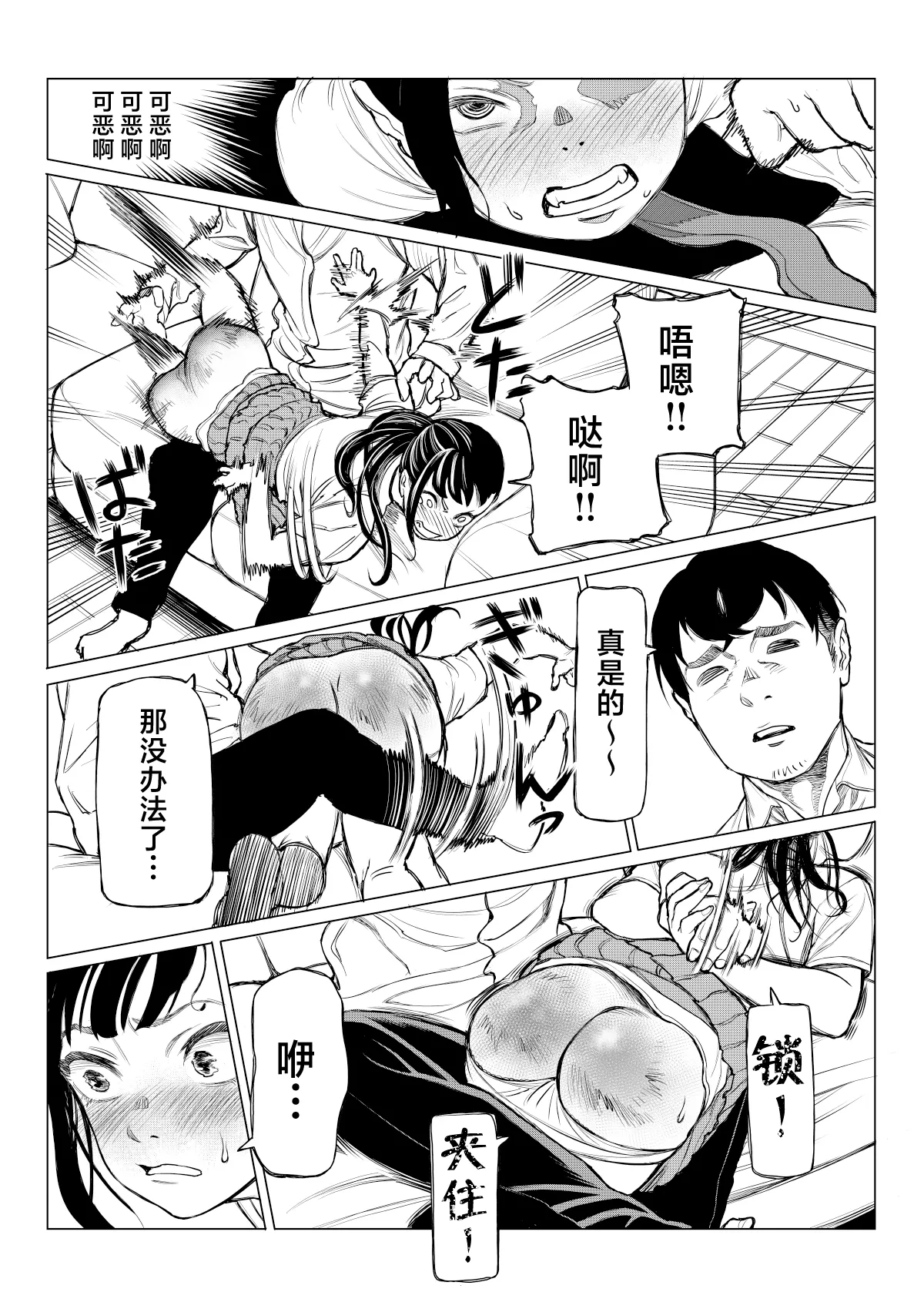 佐津川桃子の苦悩 [Chinese] [紫藤汉化组] Bildnummer 25