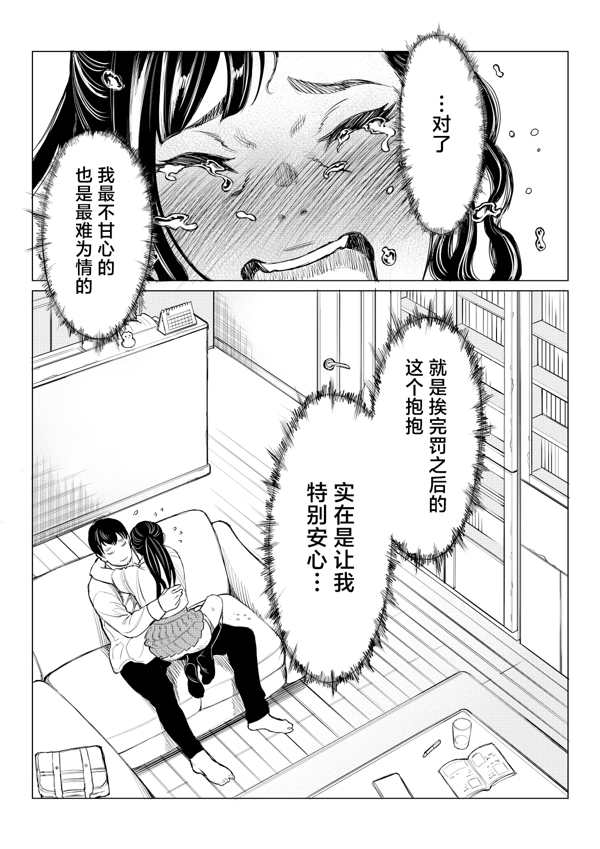 佐津川桃子の苦悩 [Chinese] [紫藤汉化组] Bildnummer 31