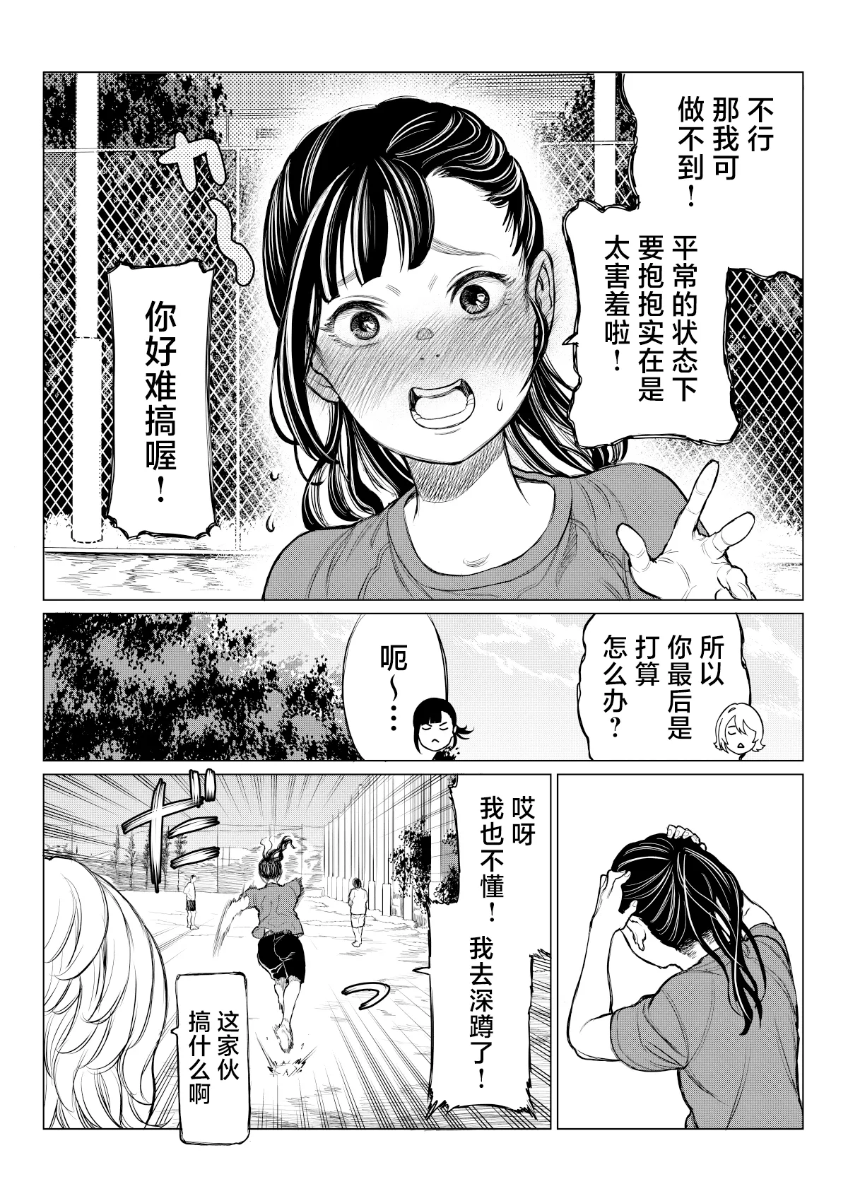 佐津川桃子の苦悩 [Chinese] [紫藤汉化组] Bildnummer 34