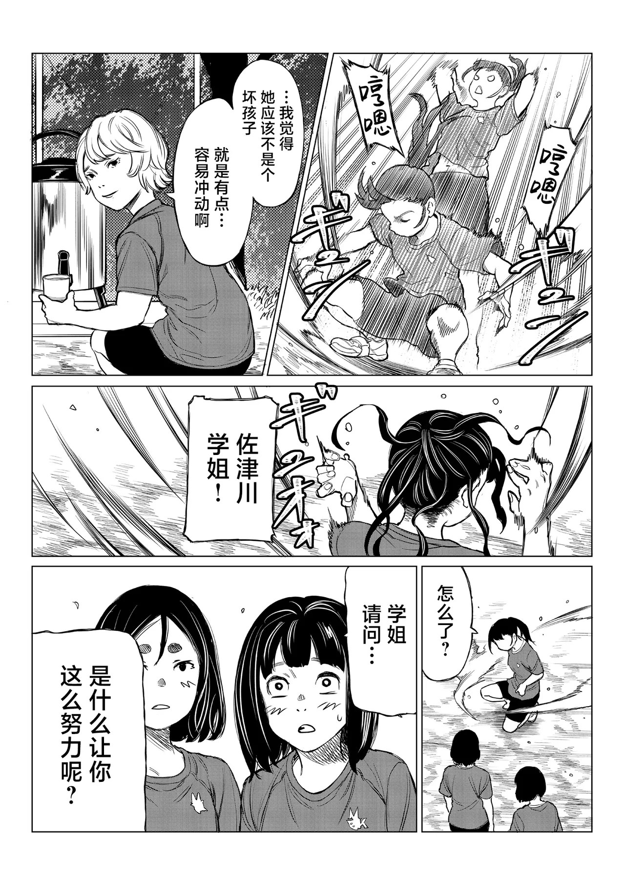 佐津川桃子の苦悩 [Chinese] [紫藤汉化组] Bildnummer 35