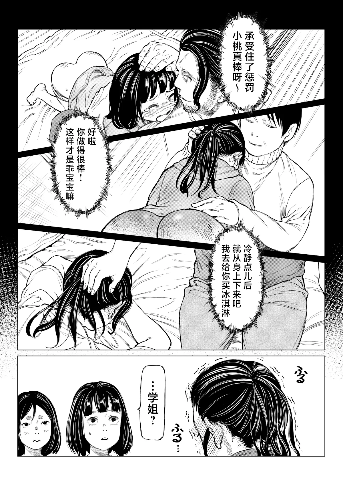 佐津川桃子の苦悩 [Chinese] [紫藤汉化组] Bildnummer 37