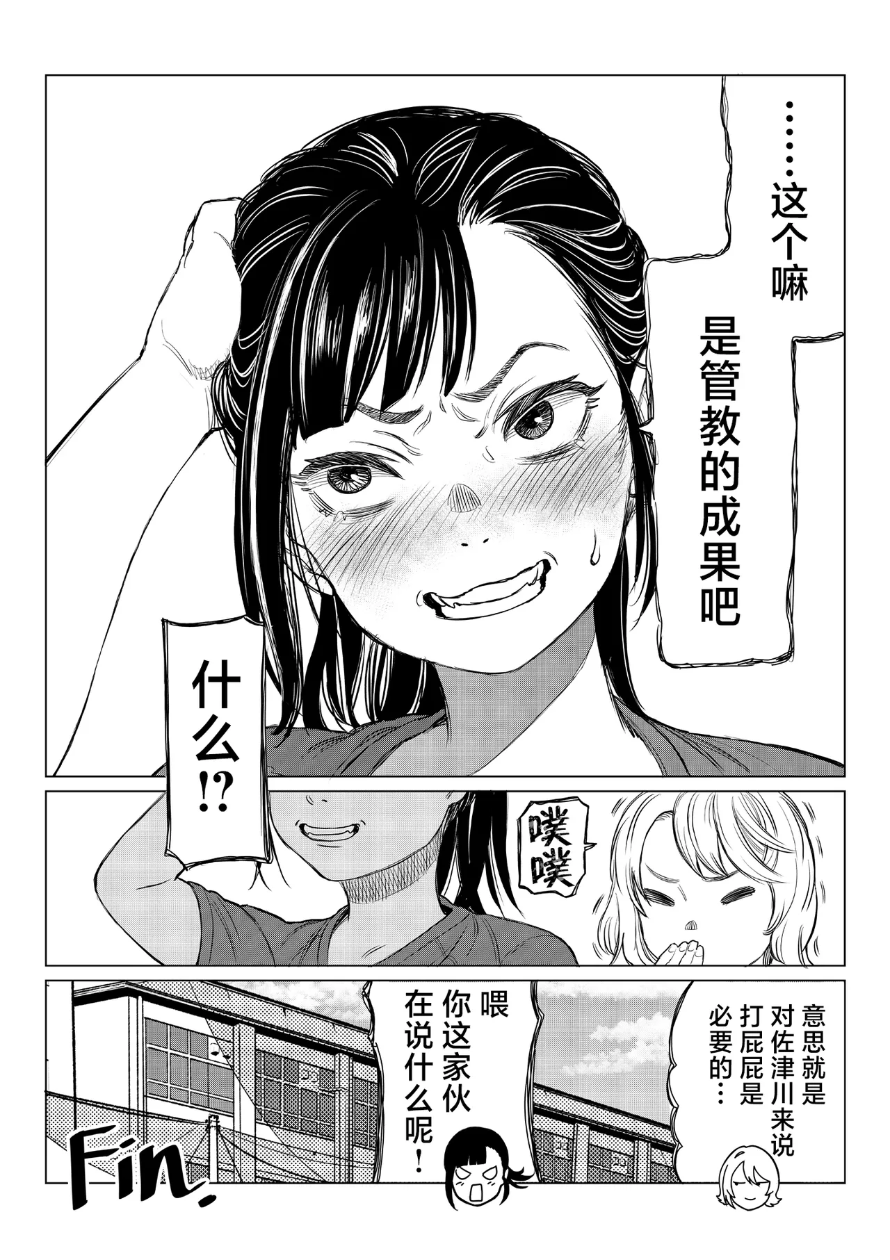 佐津川桃子の苦悩 [Chinese] [紫藤汉化组] Bildnummer 38