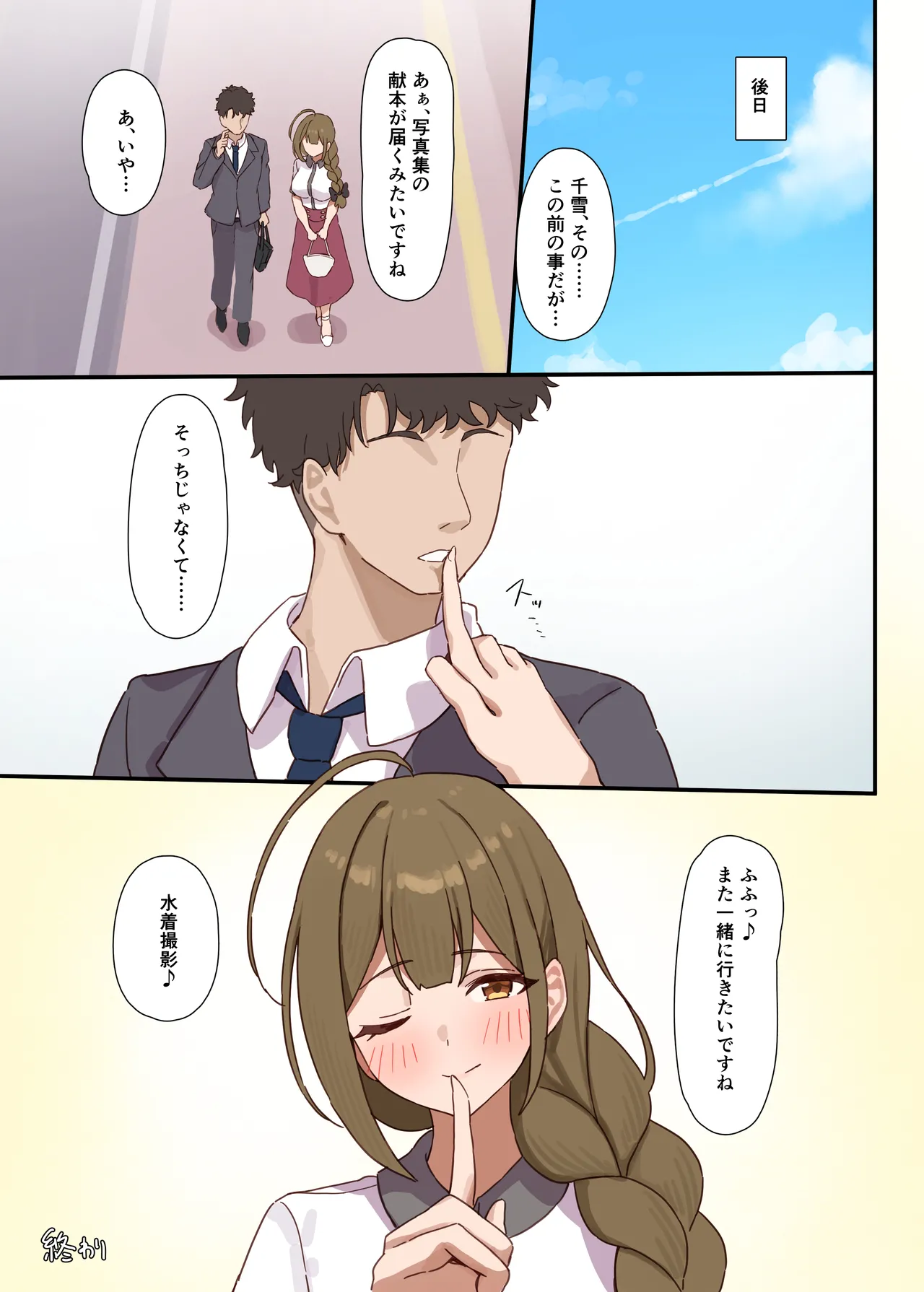 [Kaniyasan. (Kanisan.)] Shiro no Yuuwaku  (THE iDOLM@STER: Shiny Colors) [Digital] 이미지 번호 37