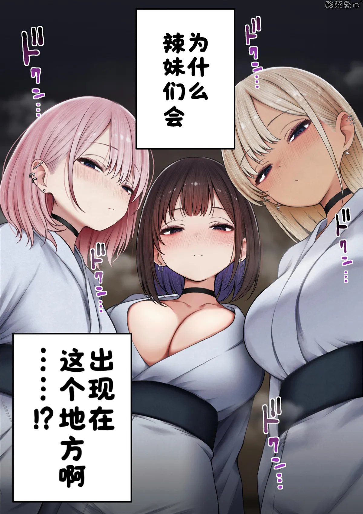 [SigMart (SigMa)] 僕の部屋が幼馴染ギャルのヤリ部屋になった話 温泉旅館編(试读版)[酸菜魚ゅ°] 이미지 번호 7