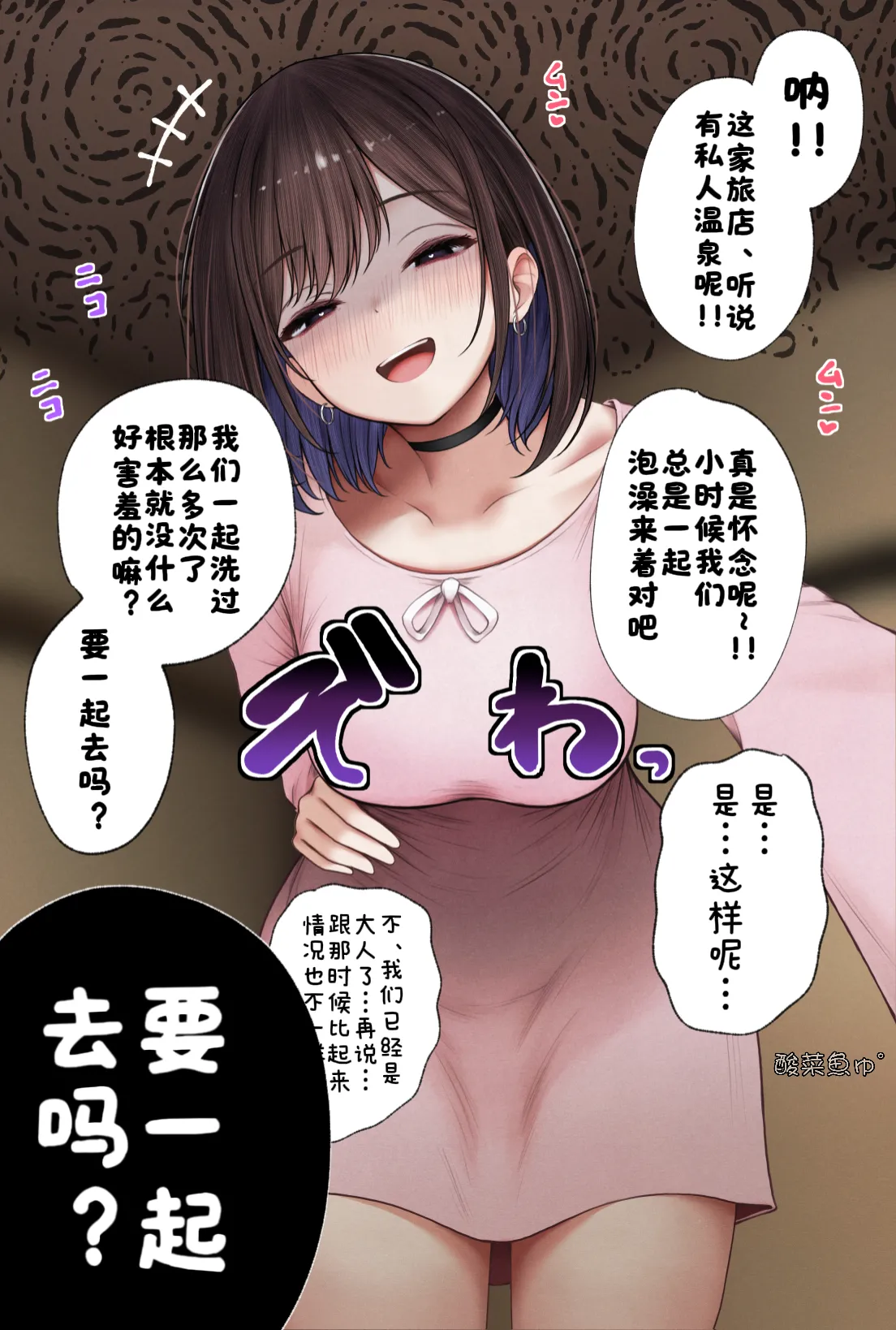 [SigMart (SigMa)] 僕の部屋が幼馴染ギャルのヤリ部屋になった話 温泉旅館編(试读版)[酸菜魚ゅ°] 이미지 번호 16