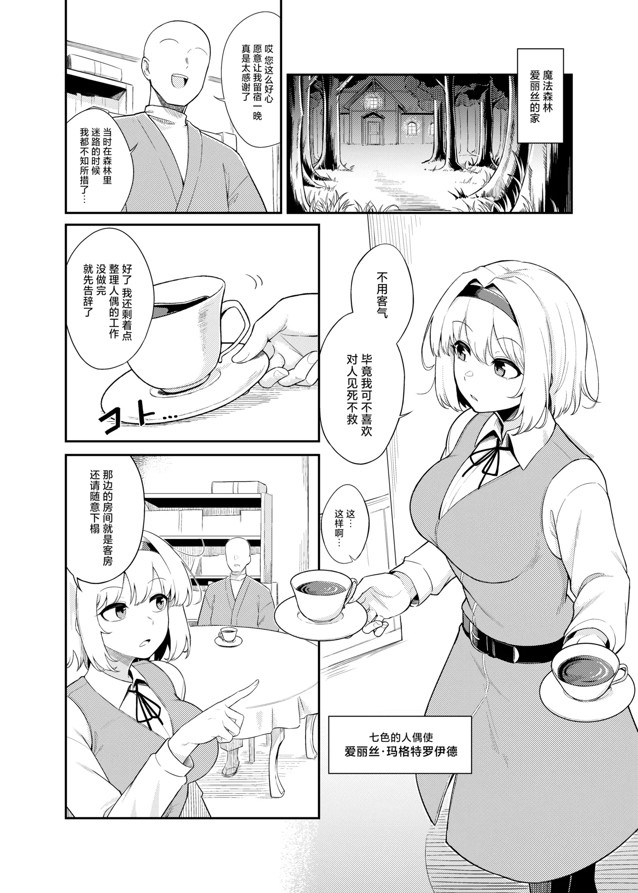 (C107)[FULL METAL BAKET (バケツ屋)] 理想的对象就由我来鉴明!!(东方Project)[守矢十字陵汉化] 이미지 번호 3