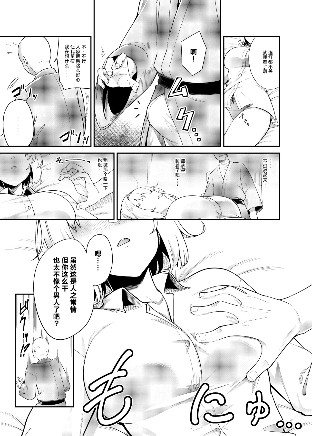 (C107)[FULL METAL BAKET (バケツ屋)] 理想的对象就由我来鉴明!!(东方Project)[守矢十字陵汉化] 이미지 번호 5