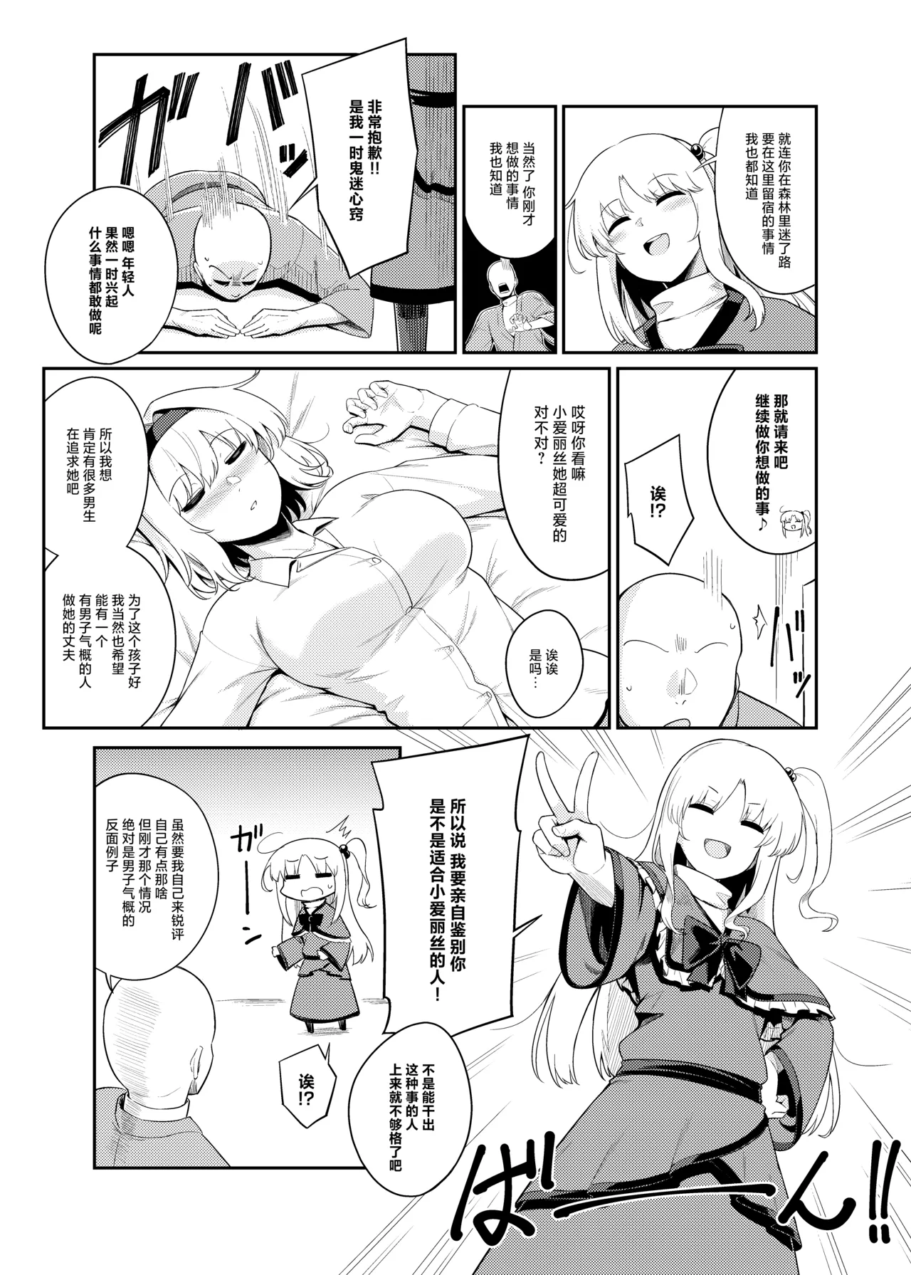 (C107)[FULL METAL BAKET (バケツ屋)] 理想的对象就由我来鉴明!!(东方Project)[守矢十字陵汉化] 이미지 번호 7