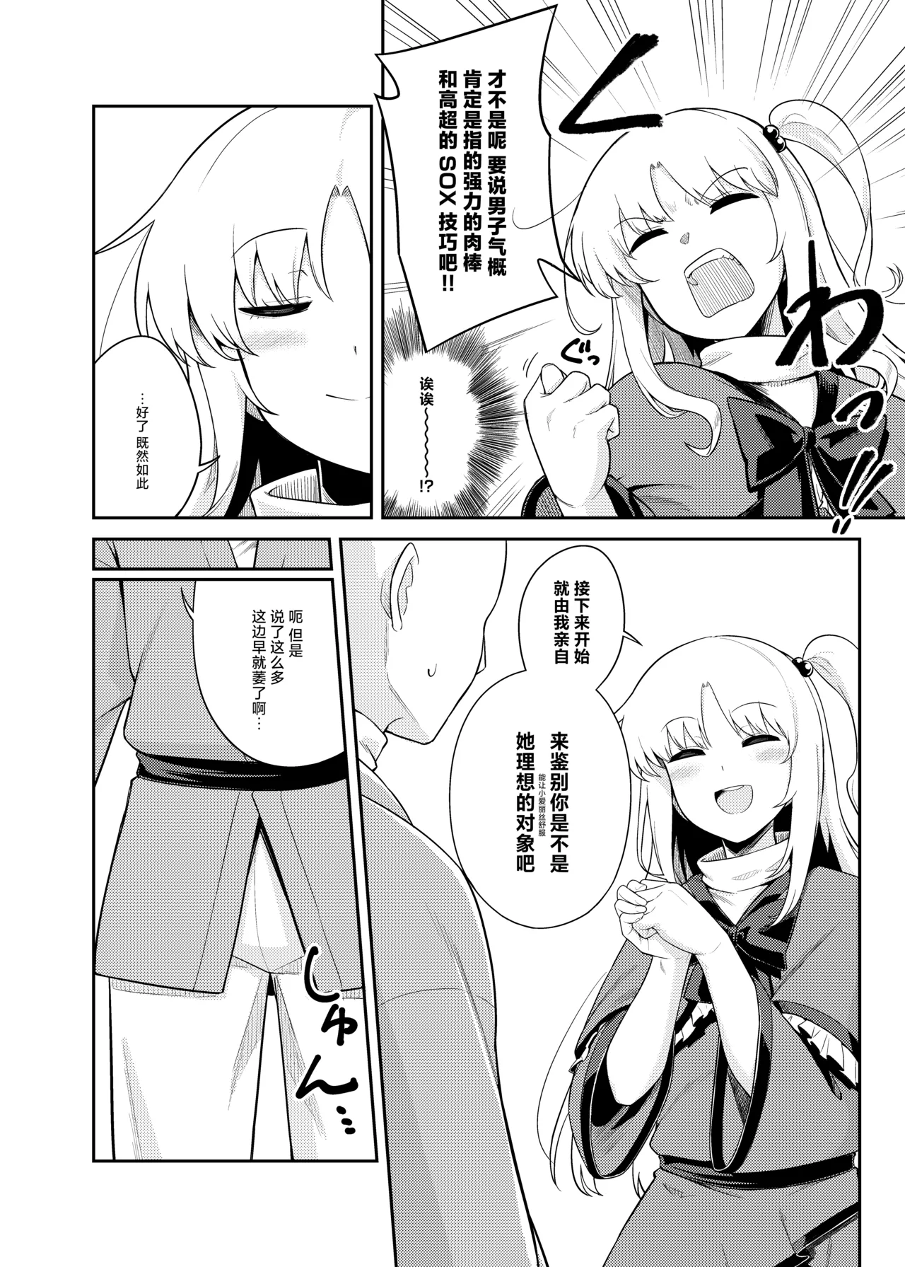 (C107)[FULL METAL BAKET (バケツ屋)] 理想的对象就由我来鉴明!!(东方Project)[守矢十字陵汉化] 이미지 번호 8