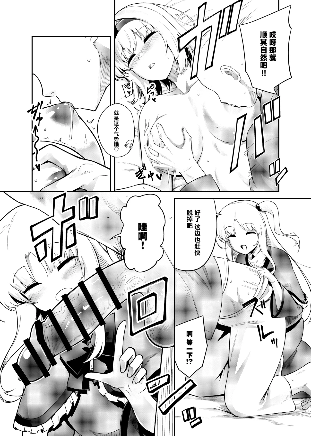 (C107)[FULL METAL BAKET (バケツ屋)] 理想的对象就由我来鉴明!!(东方Project)[守矢十字陵汉化] 이미지 번호 10