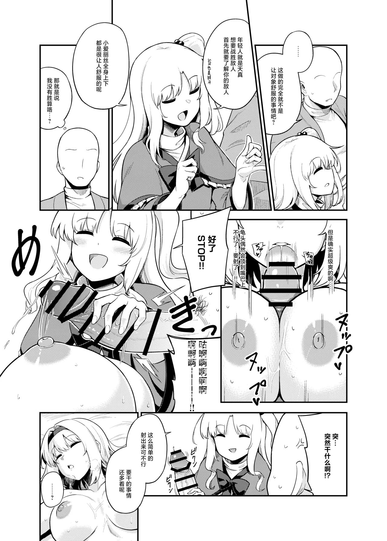 (C107)[FULL METAL BAKET (バケツ屋)] 理想的对象就由我来鉴明!!(东方Project)[守矢十字陵汉化] 이미지 번호 12