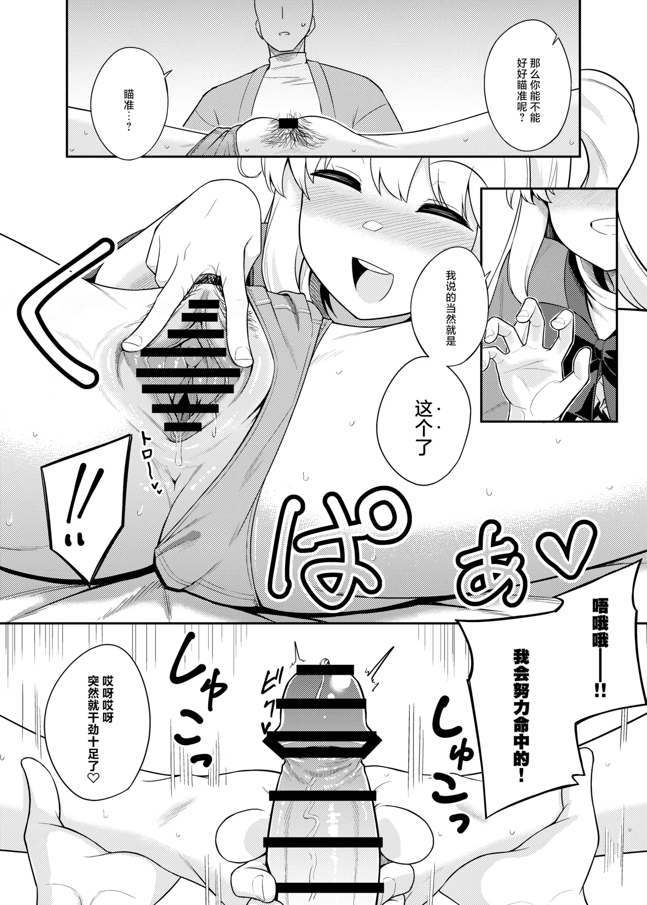 (C107)[FULL METAL BAKET (バケツ屋)] 理想的对象就由我来鉴明!!(东方Project)[守矢十字陵汉化] 이미지 번호 14