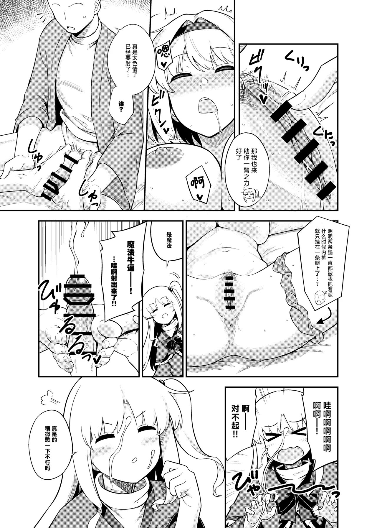 (C107)[FULL METAL BAKET (バケツ屋)] 理想的对象就由我来鉴明!!(东方Project)[守矢十字陵汉化] 이미지 번호 15