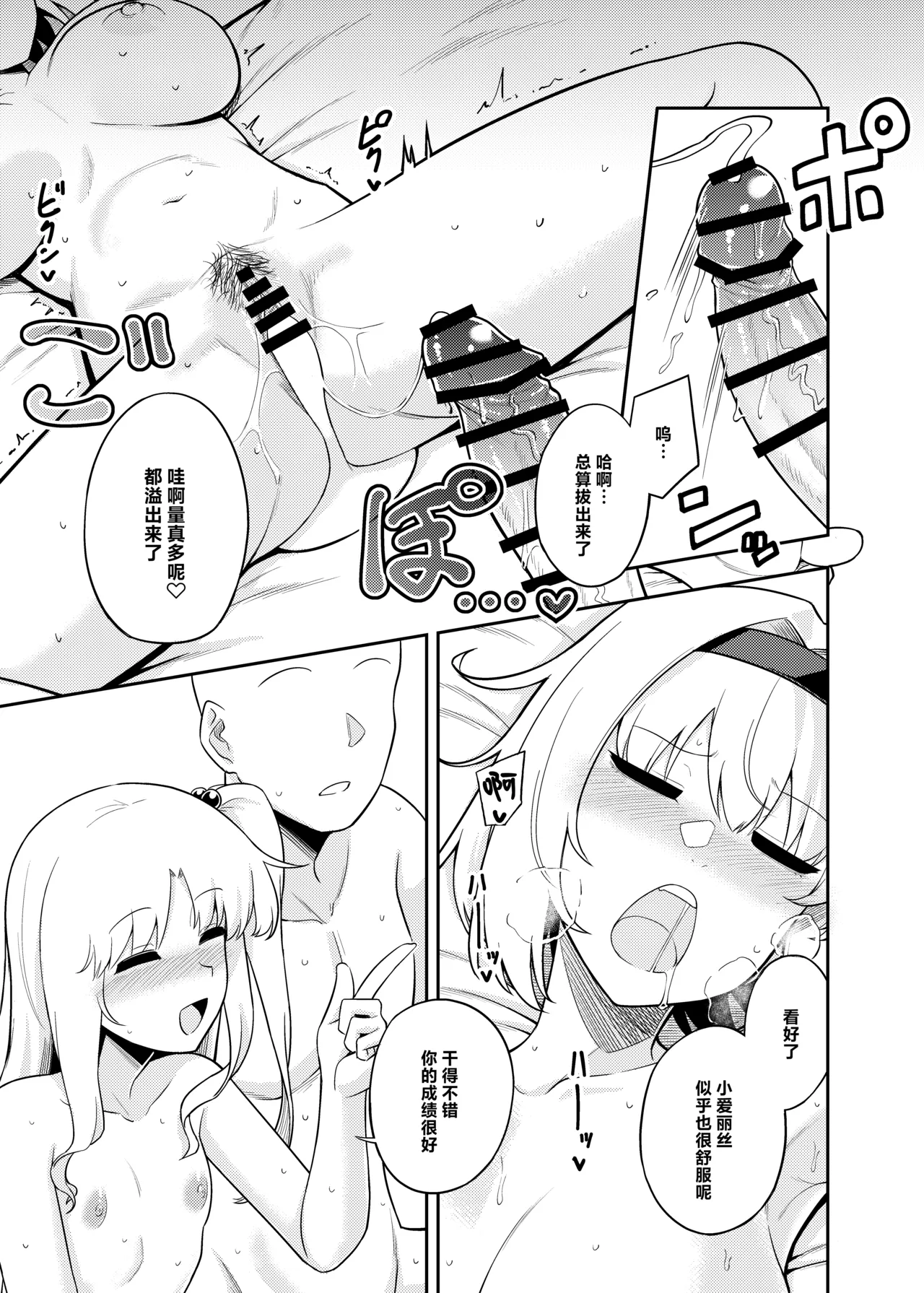 (C107)[FULL METAL BAKET (バケツ屋)] 理想的对象就由我来鉴明!!(东方Project)[守矢十字陵汉化] 이미지 번호 21