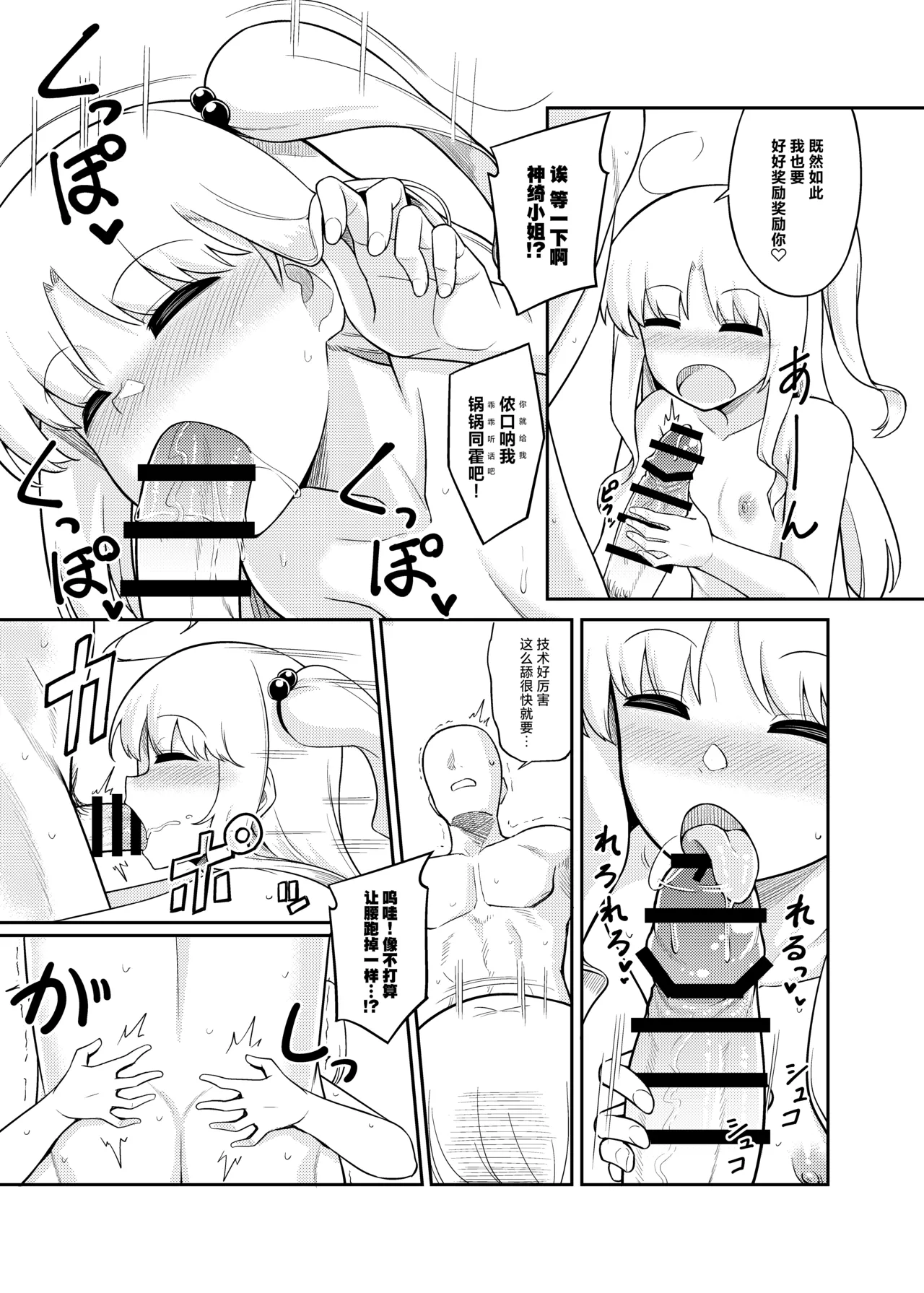 (C107)[FULL METAL BAKET (バケツ屋)] 理想的对象就由我来鉴明!!(东方Project)[守矢十字陵汉化] 이미지 번호 22