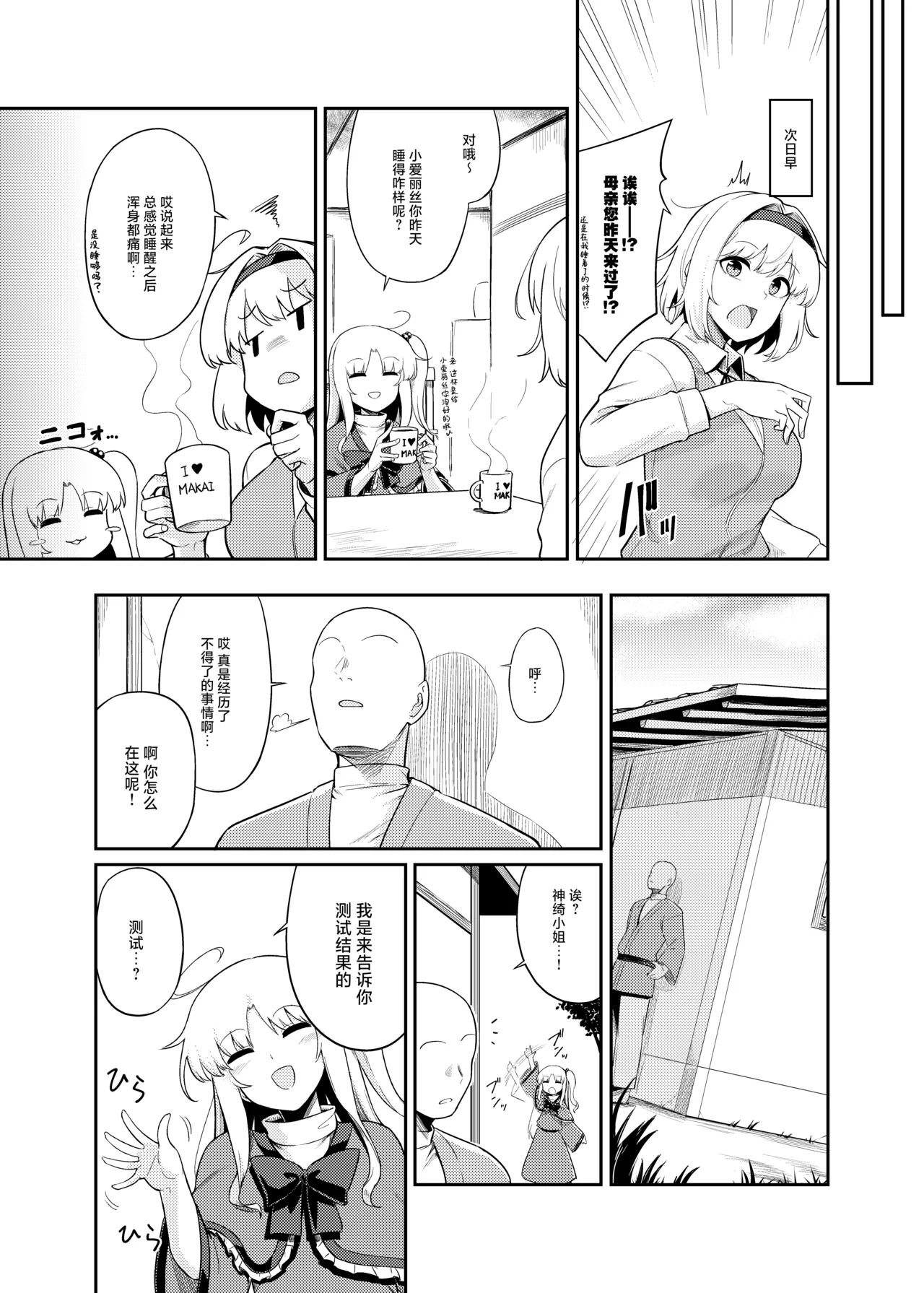 (C107)[FULL METAL BAKET (バケツ屋)] 理想的对象就由我来鉴明!!(东方Project)[守矢十字陵汉化] 이미지 번호 24