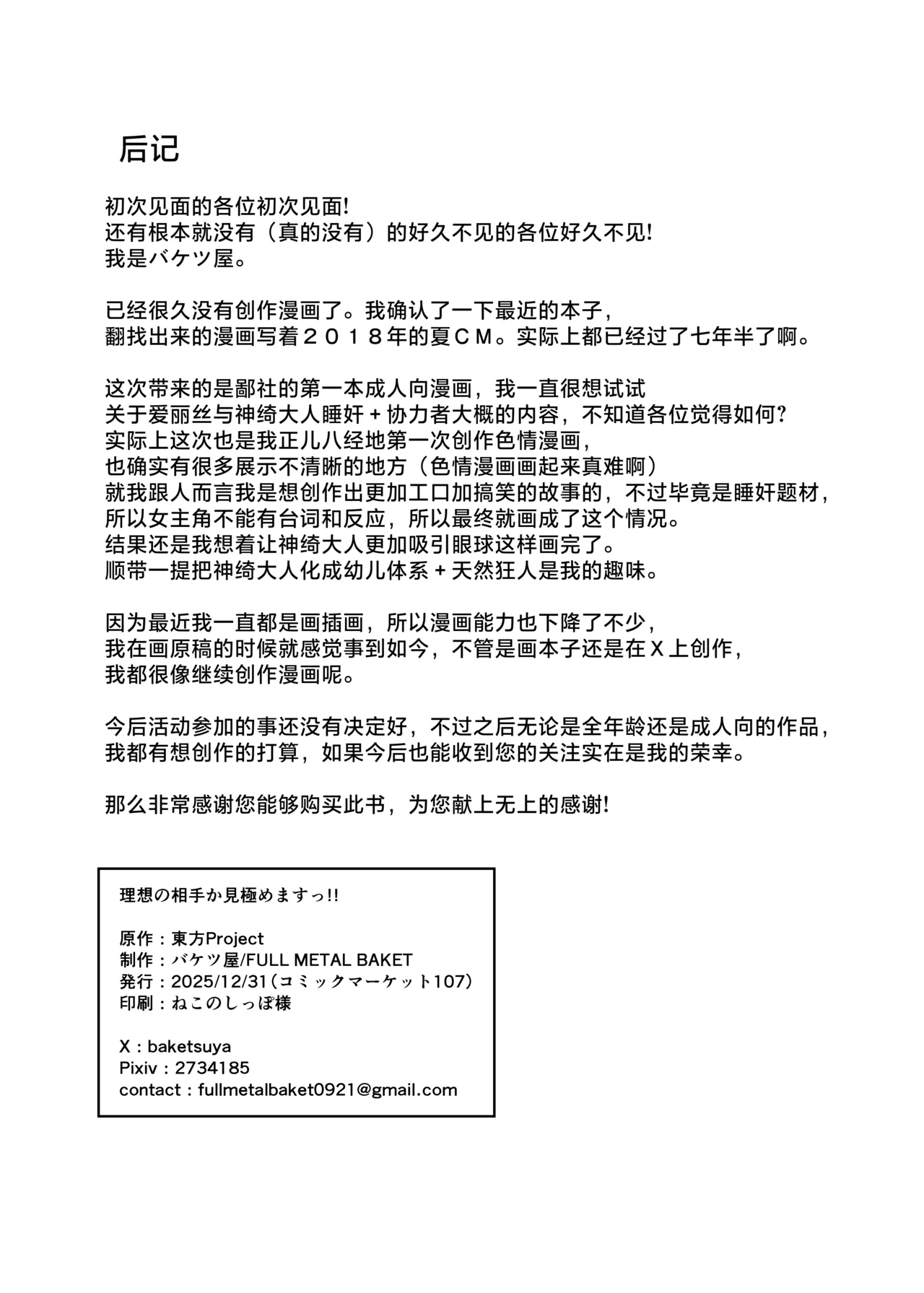 (C107)[FULL METAL BAKET (バケツ屋)] 理想的对象就由我来鉴明!!(东方Project)[守矢十字陵汉化] 이미지 번호 26