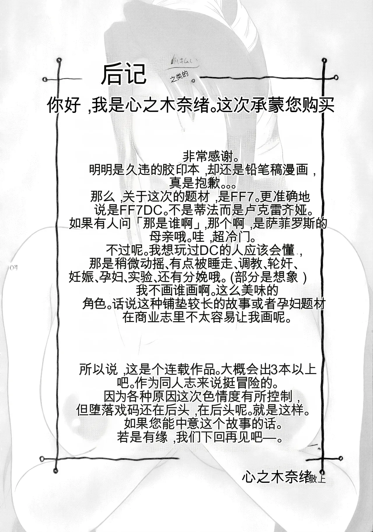 [Kokonokiya (Kokonoki Nao)] Lucrecia I (Final Fantasy VII: Dirge of Cerberus) [Chinese] [MTL] 이미지 번호 3