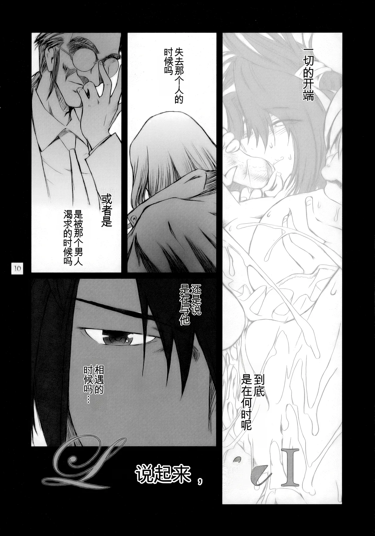 [Kokonokiya (Kokonoki Nao)] Lucrecia I (Final Fantasy VII: Dirge of Cerberus) [Chinese] [MTL] 이미지 번호 9