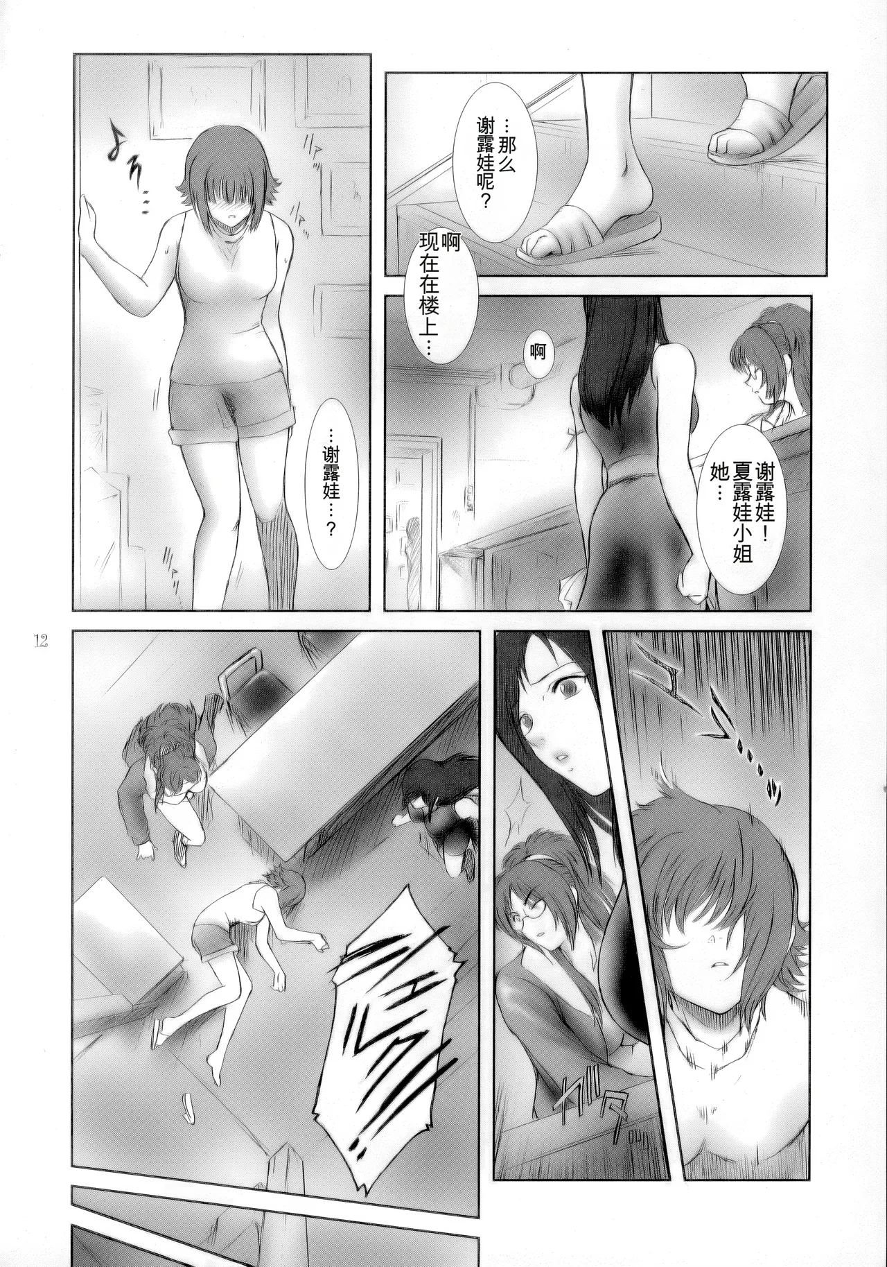 [Kokonokiya (Kokonoki Nao)] Lucrecia I (Final Fantasy VII: Dirge of Cerberus) [Chinese] [MTL] 이미지 번호 11