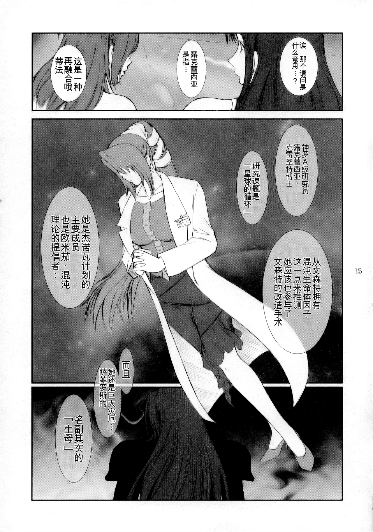 [Kokonokiya (Kokonoki Nao)] Lucrecia I (Final Fantasy VII: Dirge of Cerberus) [Chinese] [MTL] 이미지 번호 14