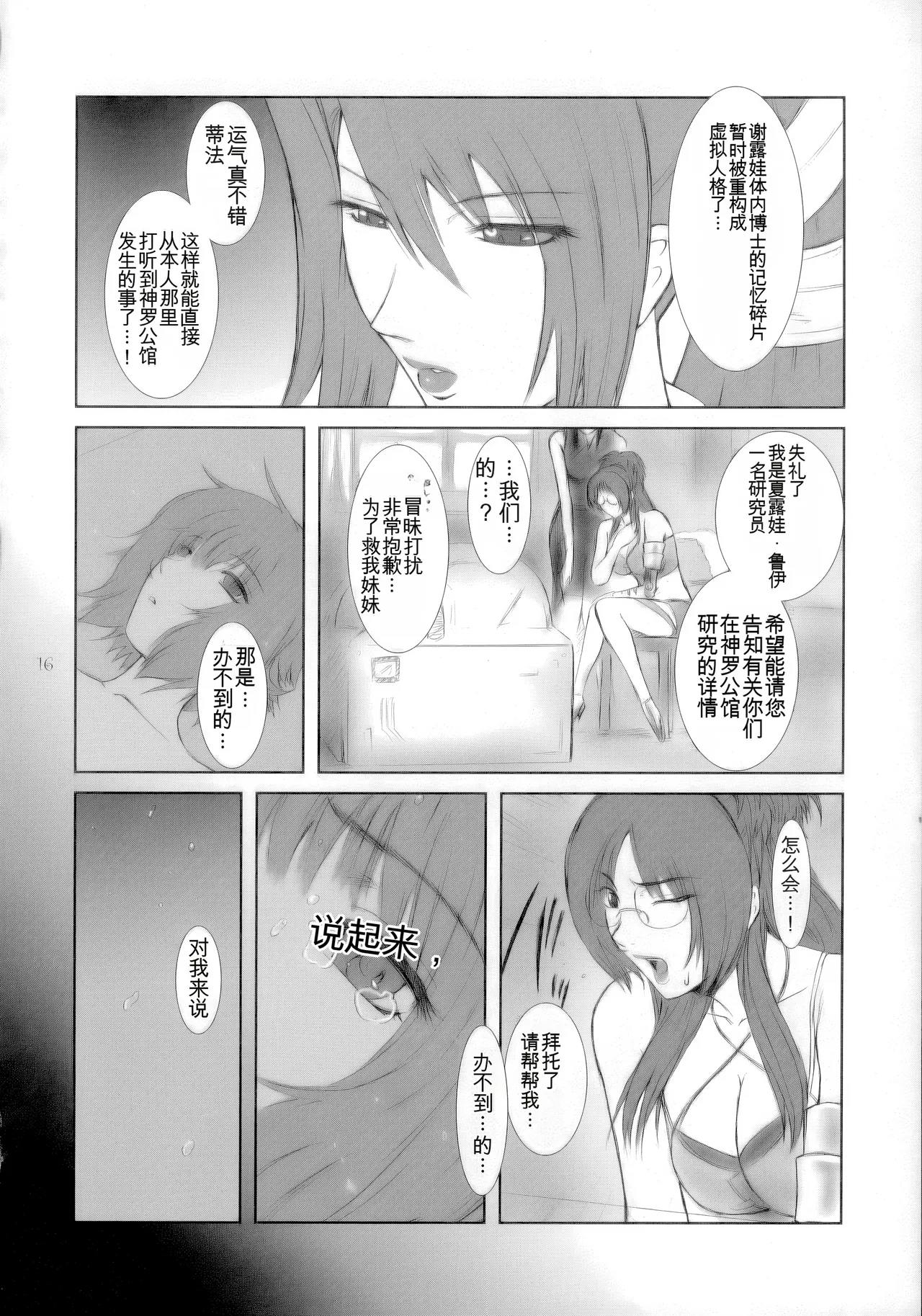 [Kokonokiya (Kokonoki Nao)] Lucrecia I (Final Fantasy VII: Dirge of Cerberus) [Chinese] [MTL] 이미지 번호 15