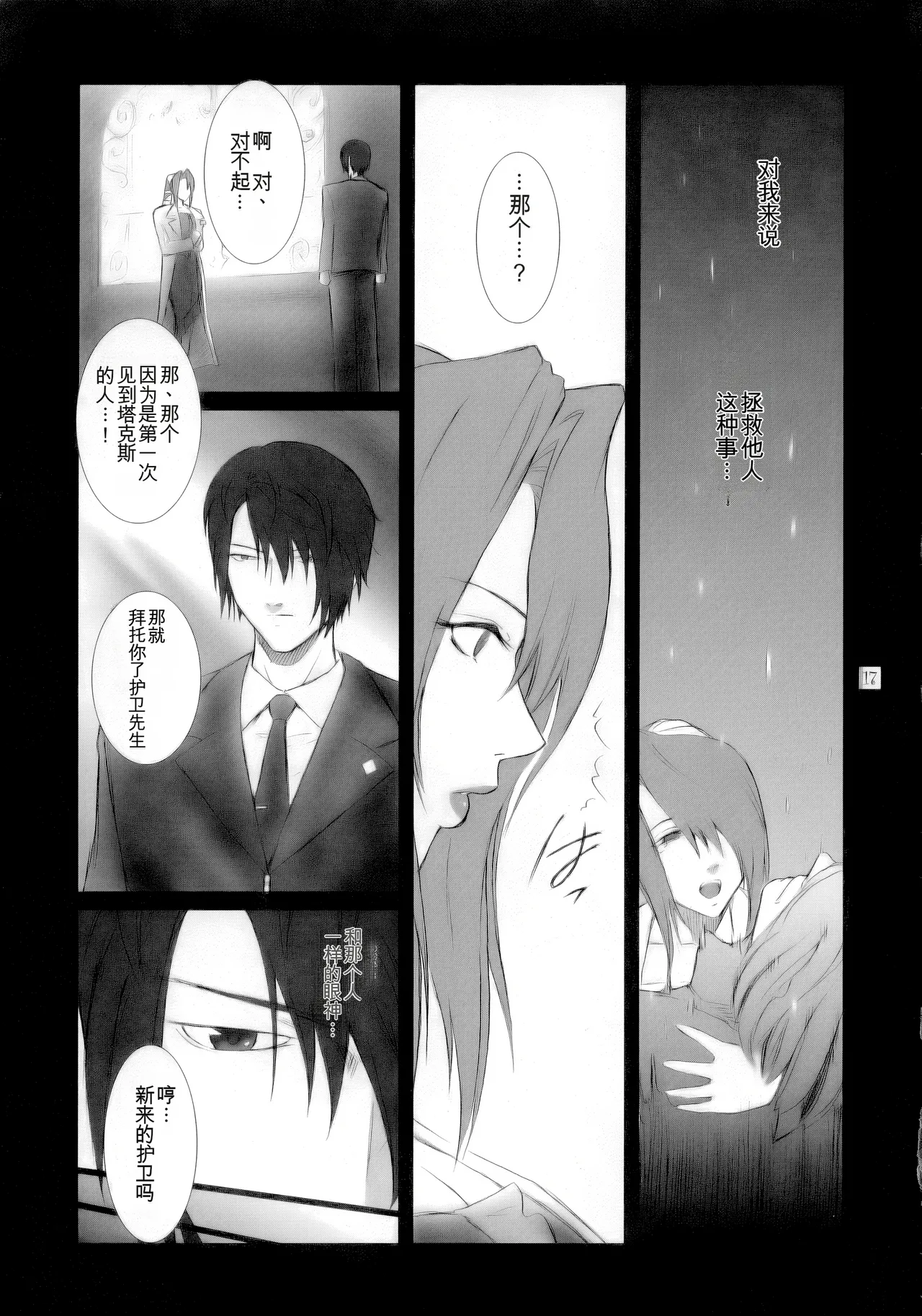 [Kokonokiya (Kokonoki Nao)] Lucrecia I (Final Fantasy VII: Dirge of Cerberus) [Chinese] [MTL] 이미지 번호 16