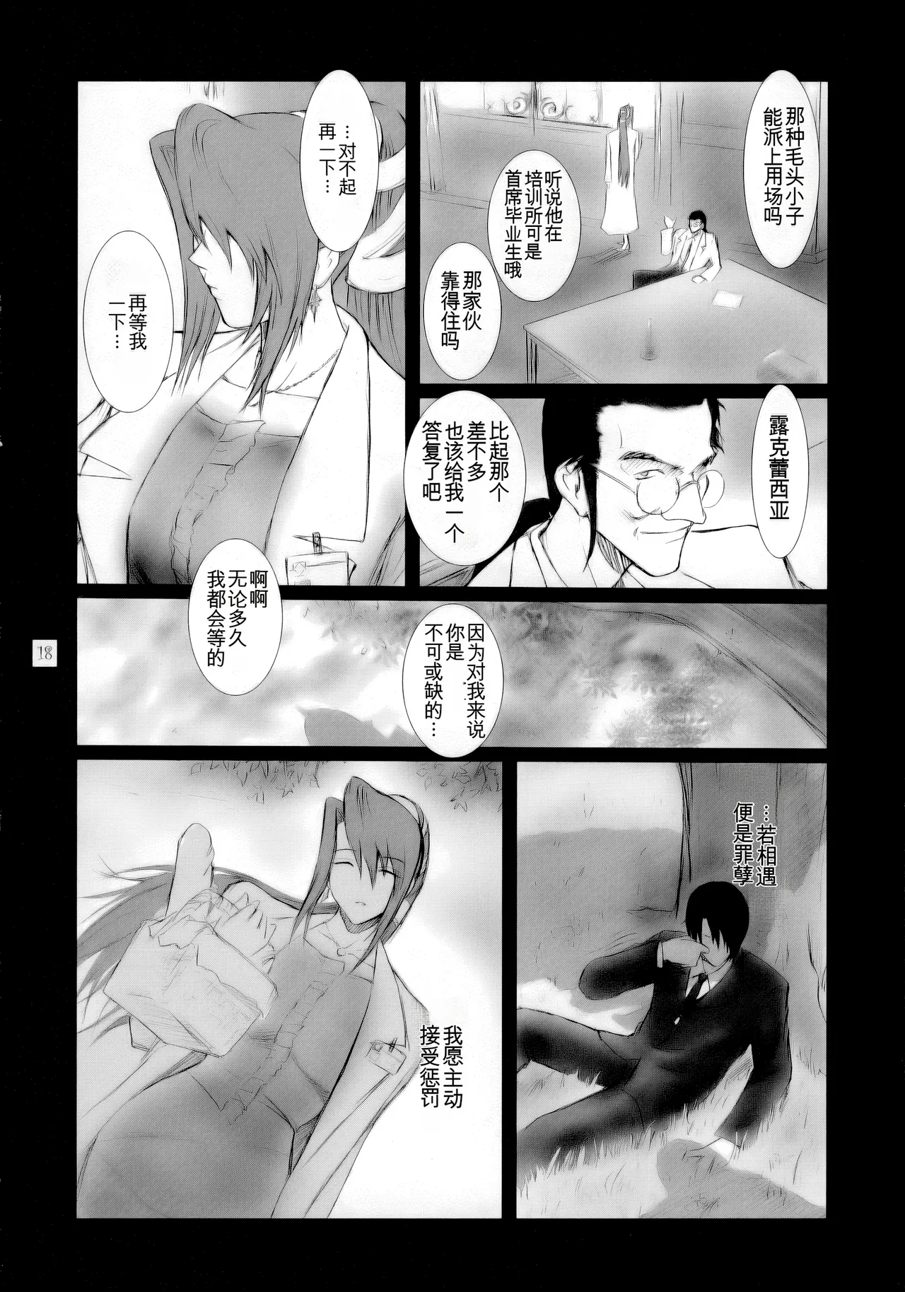 [Kokonokiya (Kokonoki Nao)] Lucrecia I (Final Fantasy VII: Dirge of Cerberus) [Chinese] [MTL] 이미지 번호 17