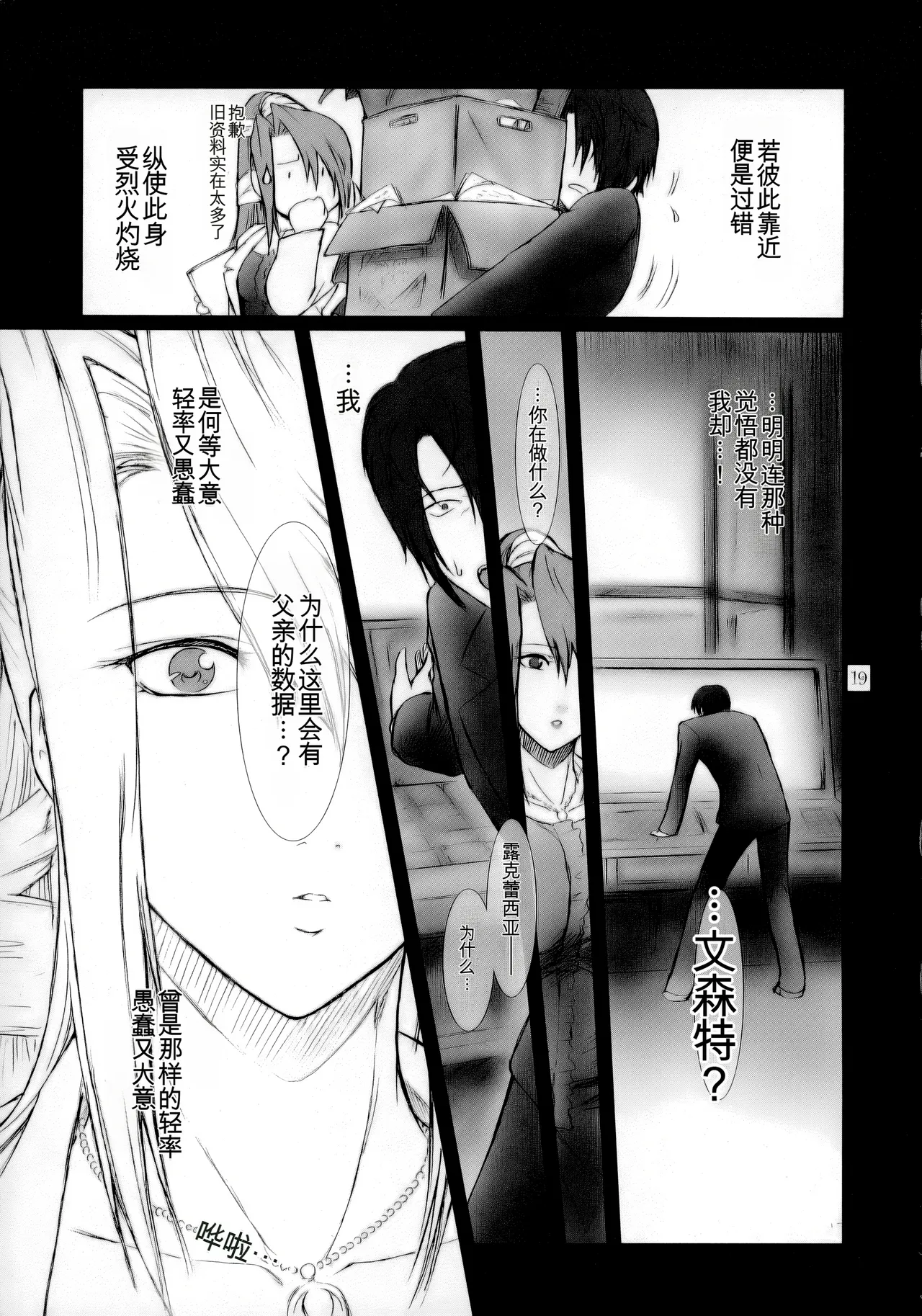 [Kokonokiya (Kokonoki Nao)] Lucrecia I (Final Fantasy VII: Dirge of Cerberus) [Chinese] [MTL] 이미지 번호 18