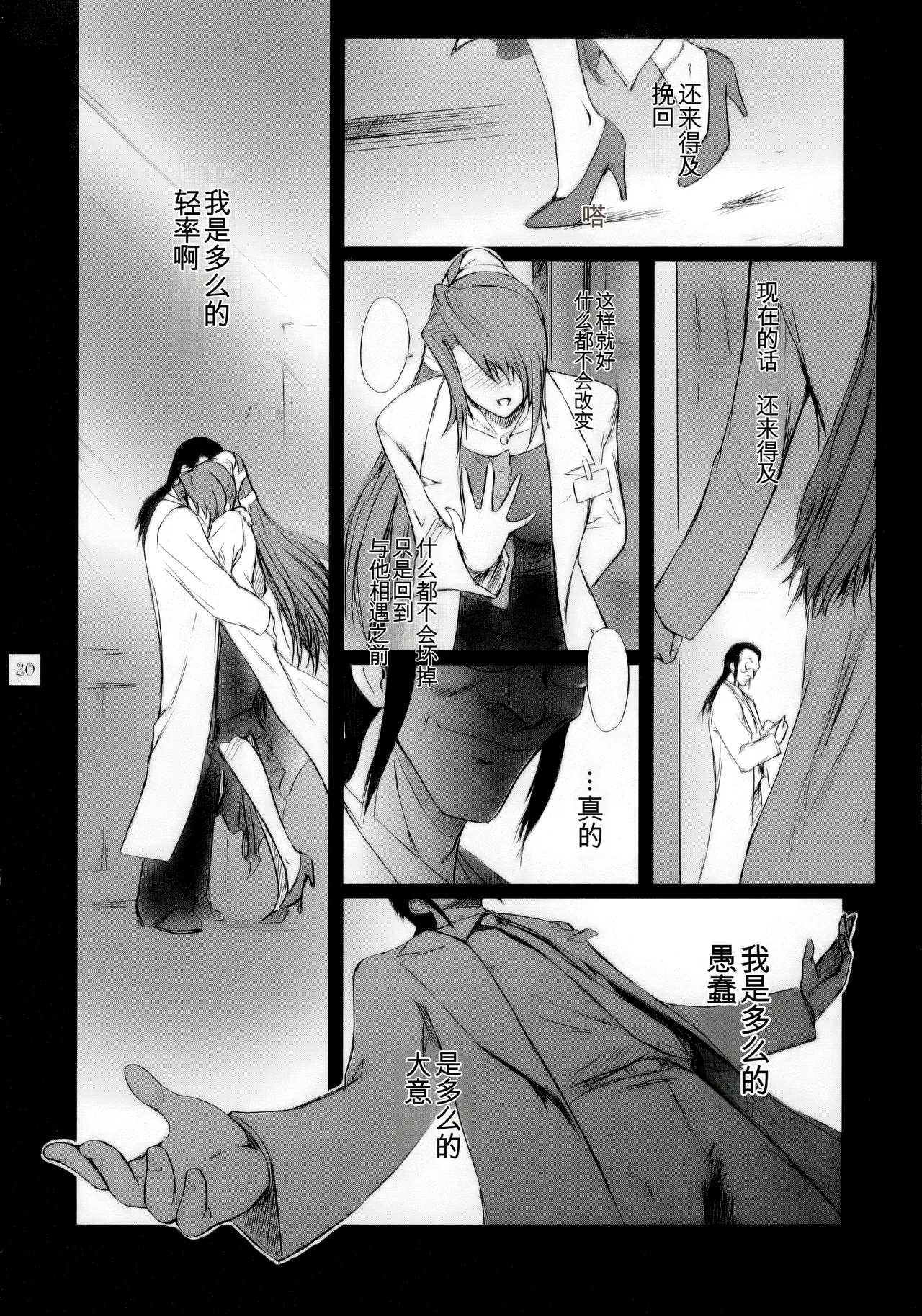 [Kokonokiya (Kokonoki Nao)] Lucrecia I (Final Fantasy VII: Dirge of Cerberus) [Chinese] [MTL] 이미지 번호 19