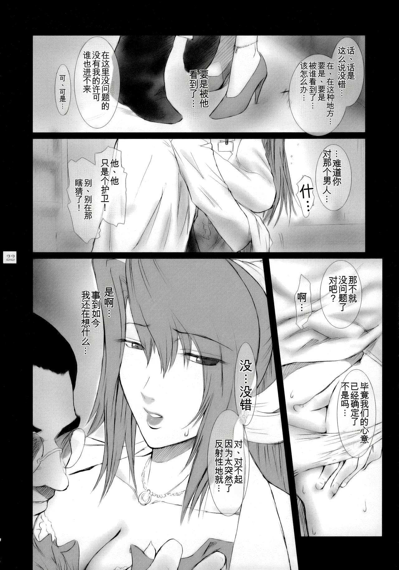 [Kokonokiya (Kokonoki Nao)] Lucrecia I (Final Fantasy VII: Dirge of Cerberus) [Chinese] [MTL] 이미지 번호 21