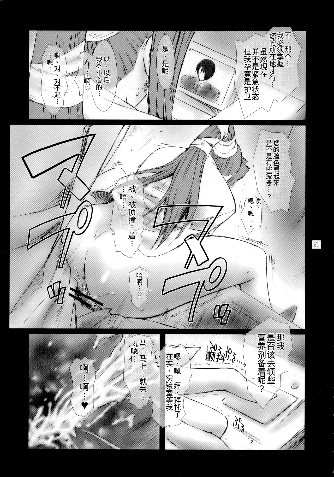 [Kokonokiya (Kokonoki Nao)] Lucrecia I (Final Fantasy VII: Dirge of Cerberus) [Chinese] [MTL] 이미지 번호 30