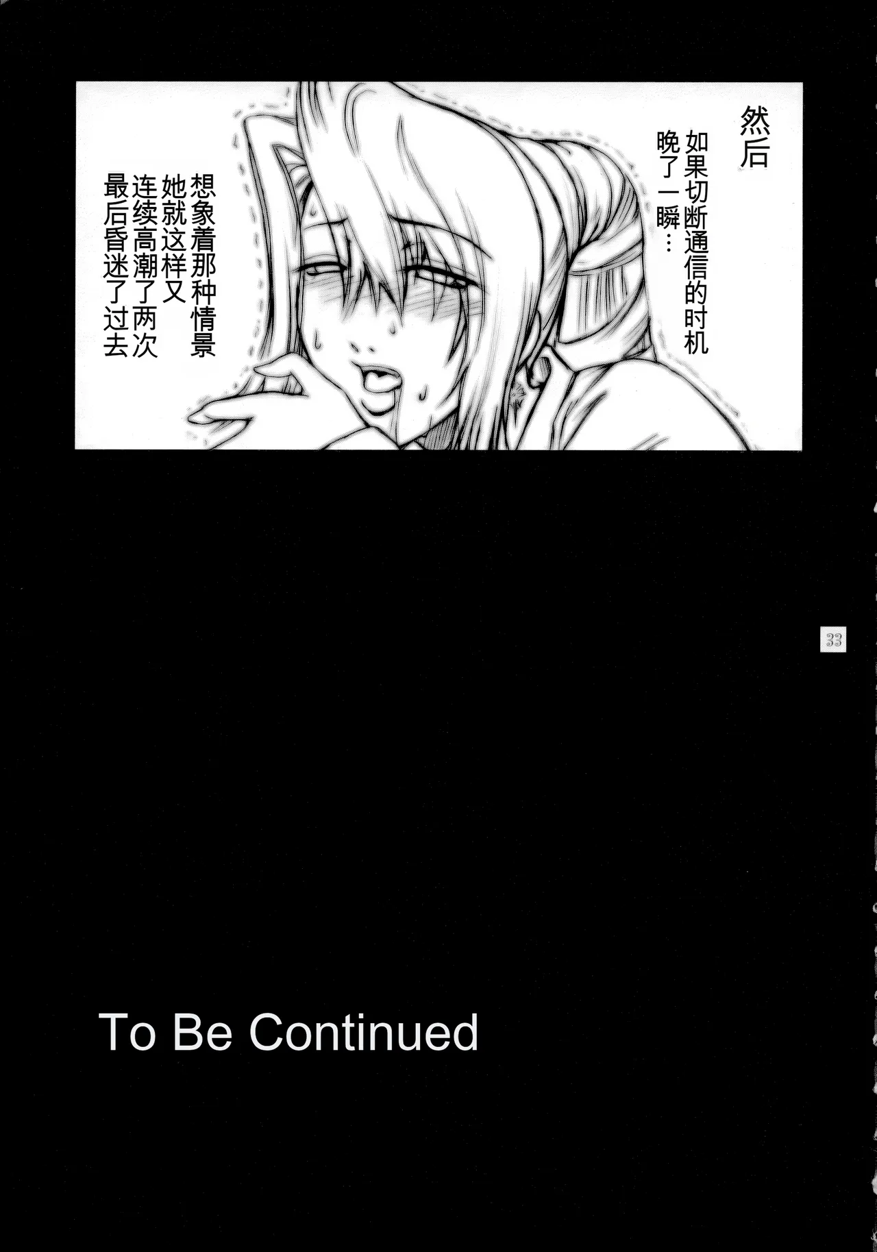 [Kokonokiya (Kokonoki Nao)] Lucrecia I (Final Fantasy VII: Dirge of Cerberus) [Chinese] [MTL] 이미지 번호 32