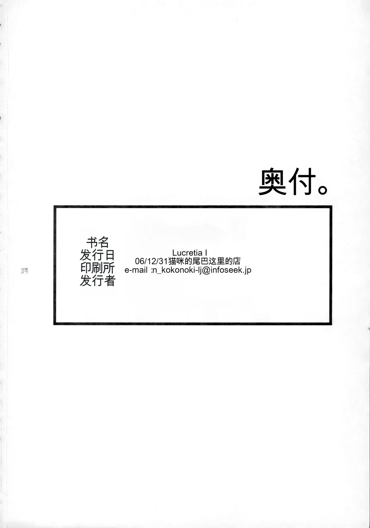 [Kokonokiya (Kokonoki Nao)] Lucrecia I (Final Fantasy VII: Dirge of Cerberus) [Chinese] [MTL] 이미지 번호 33