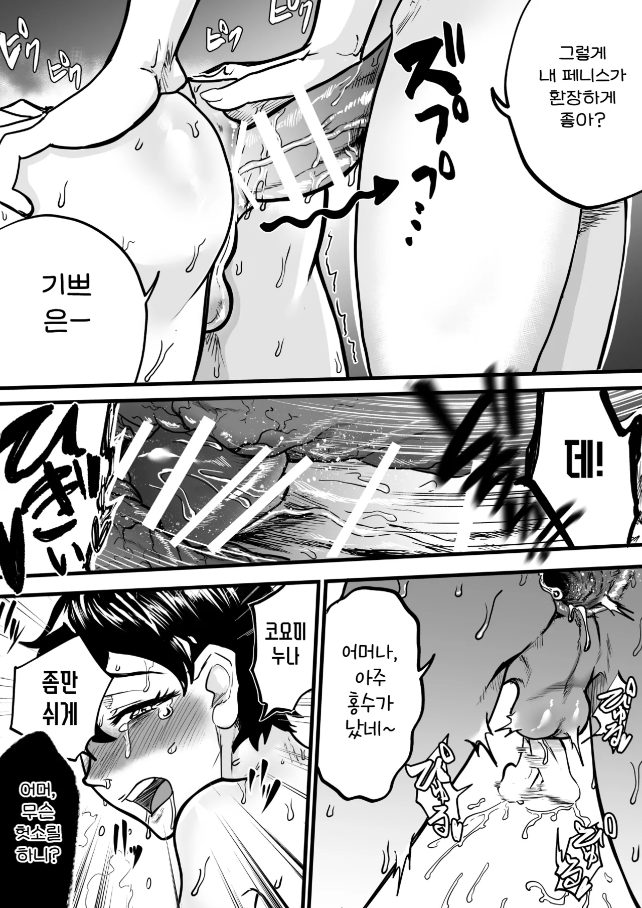 [Entaku Seisouin] Futari wa Futanari Boku to Ane to Imouto no Himitsu no Kankei  | 두 사람은 후타나리 나와 누나와 여동생의 비밀스런 관계 [Korean] [진격펀치] 图片编号 16