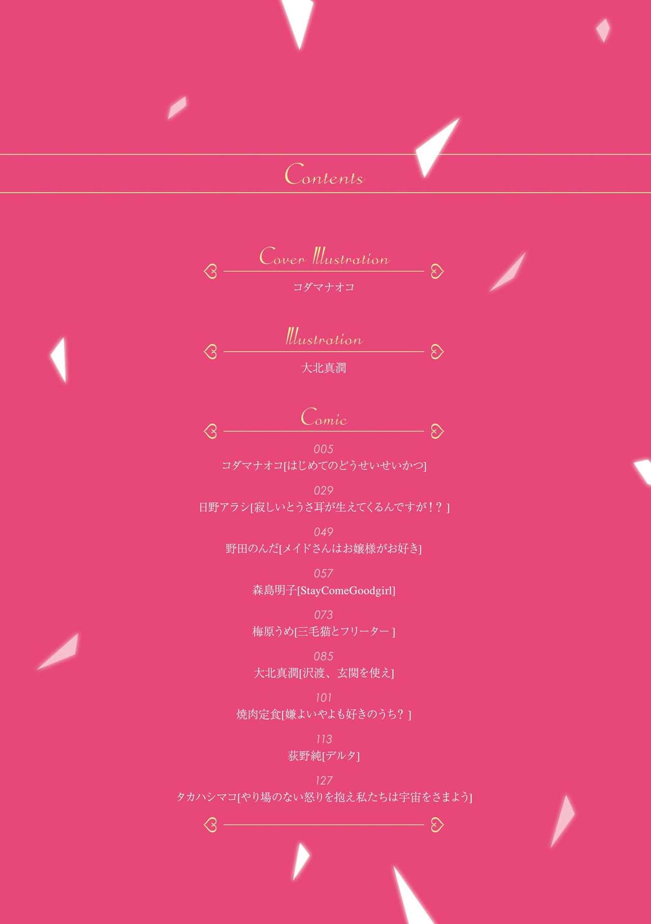 [Kodama Naoko] Beginning Their New Life Together (Icha Love Only Anthology 2) [English] [night heron] [Digital] изображение № 3