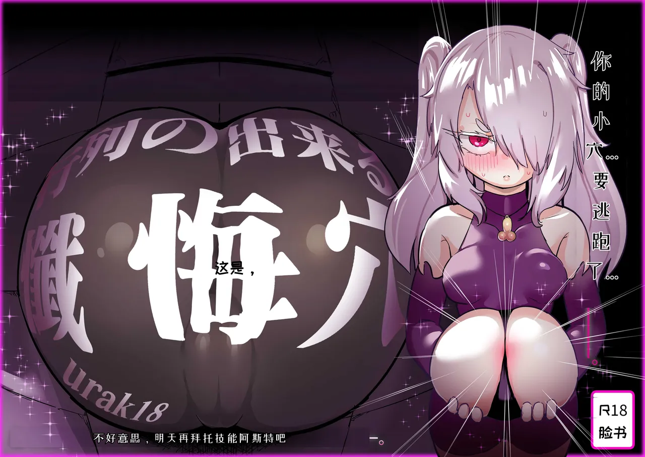 [Uraaka (Uraaka 18)] Choukyuu Majutsushi Miria Gyouretsu no Dekiru Zange Ana[Chinese][MTL] изображение № 1