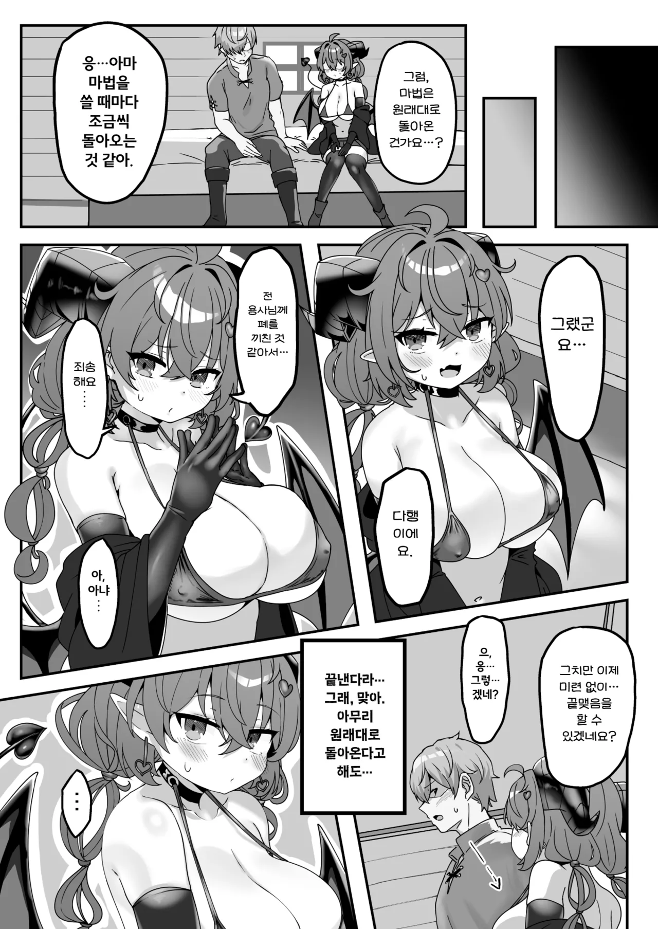 [FAP Seisakusho (Takimoto Yukari)] Mamono o Kakumatta Yuusha no Matsuro Gekan I 마물을 몰래 숨긴 용사의 말로 하권 [Digital] [Korean] [진격펀치] 이미지 번호 4