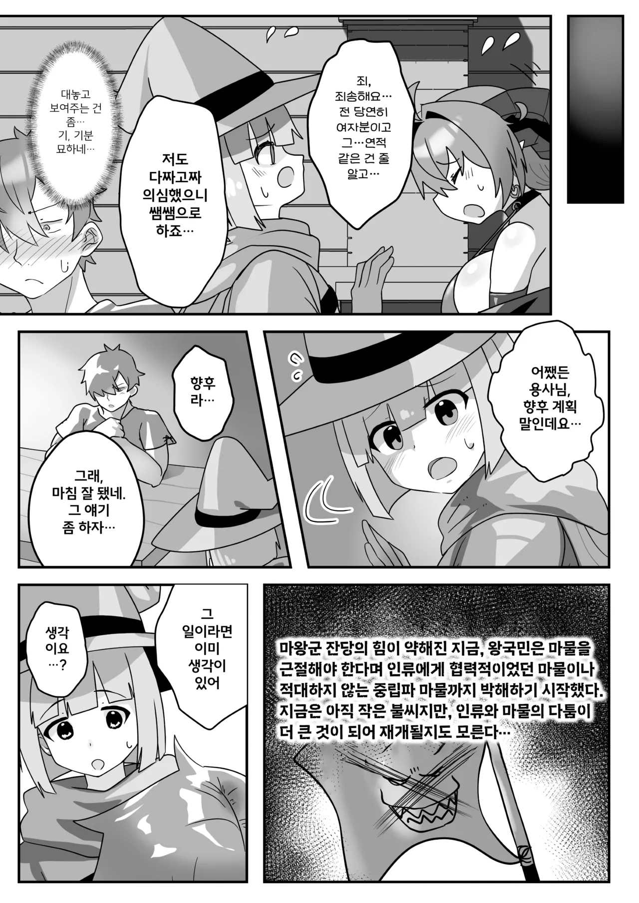 [FAP Seisakusho (Takimoto Yukari)] Mamono o Kakumatta Yuusha no Matsuro Gekan I 마물을 몰래 숨긴 용사의 말로 하권 [Digital] [Korean] [진격펀치] 이미지 번호 30