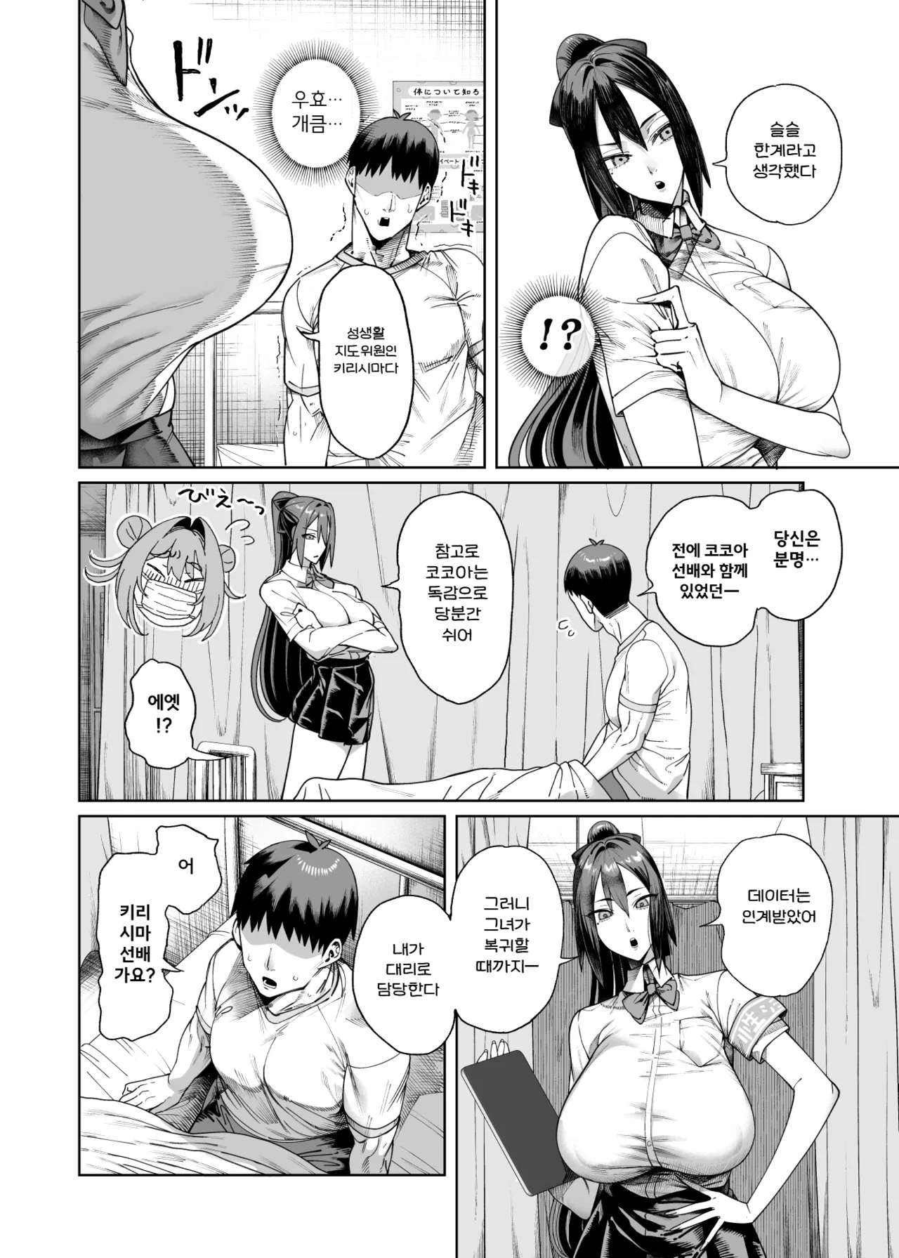 [Kamaboko Koubou (Kamaboko)] Seikatsu Shidouiin no Sakusei Kiroku 2 | 성생활 지도위원의 착정 기록 2 [Korean] [Digital] image number 4