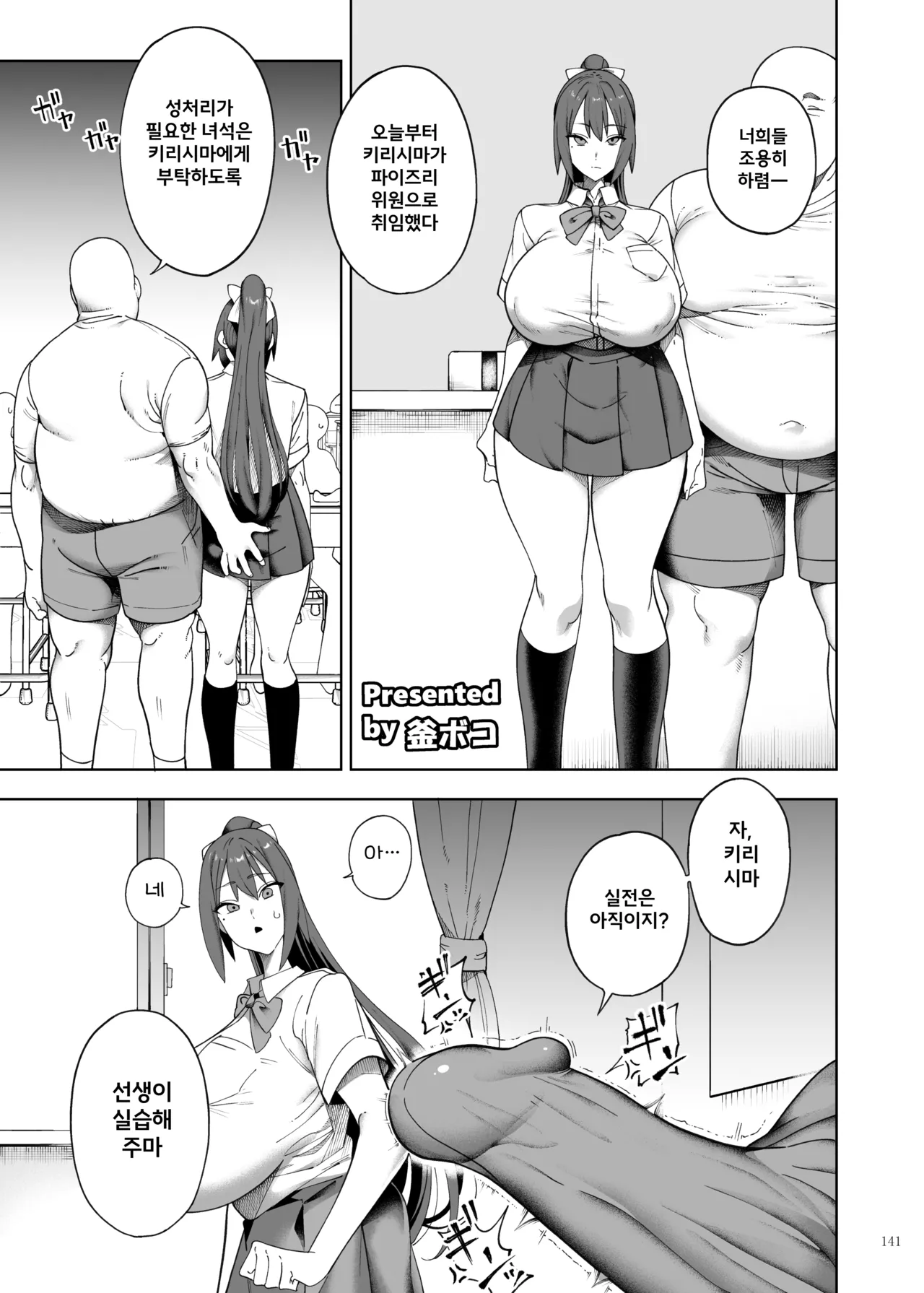 [Kamaboko Koubou (Kamaboko)] Seikatsu Shidouiin no Sakusei Kiroku 2 | 성생활 지도위원의 착정 기록 2 [Korean] [Digital] image number 53