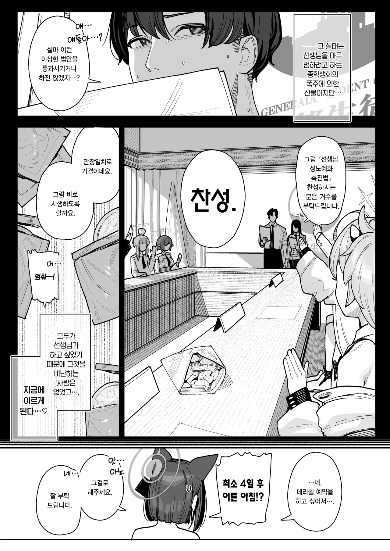 [Ushikani Gassen (Kanikoucha, Saio ga Ushi)] Seito Senyo Seisei DeliHeal |  학생 전용 선생님 데리헬   (Blue Archive) [Korean] [Digital] Bildnummer 13