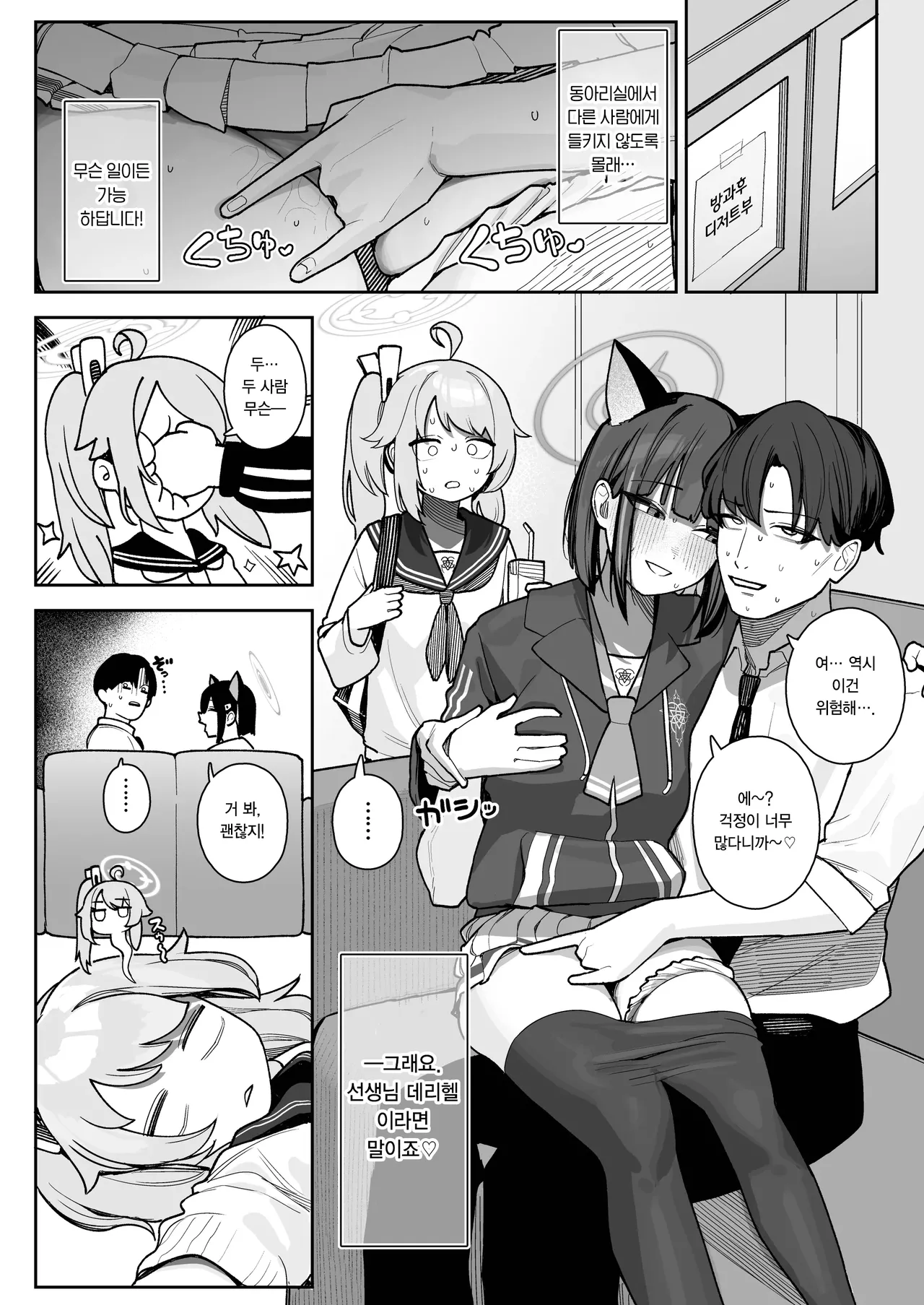 [Ushikani Gassen (Kanikoucha, Saio ga Ushi)] Seito Senyo Seisei DeliHeal |  학생 전용 선생님 데리헬   (Blue Archive) [Korean] [Digital] Bildnummer 28