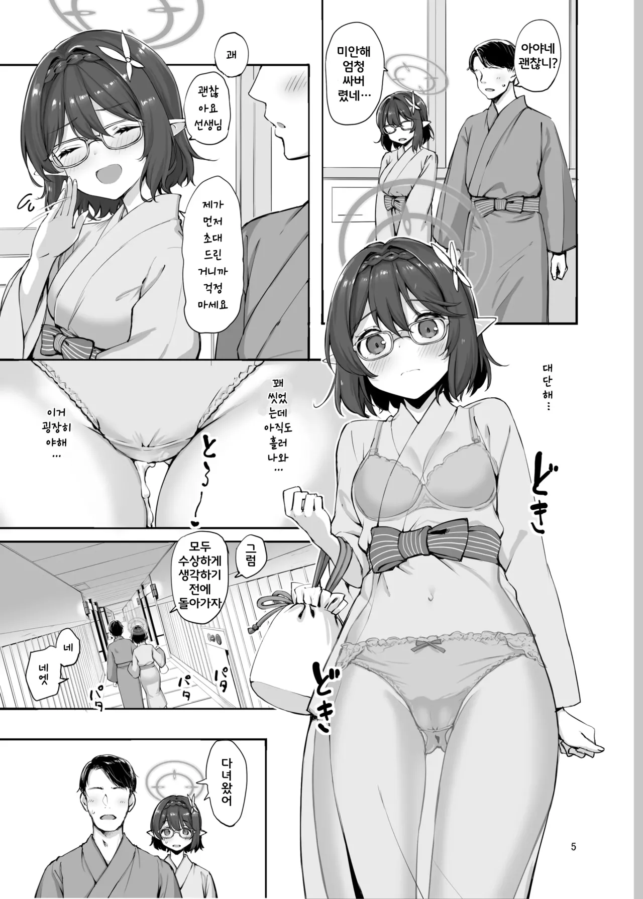 [Jenoa Cake (Takayaki)] Abydos no Natsuyasumi | 아비도스의 여름방학   (Blue Archive) [Korean] [Digital] [Incomplete] numero di immagine  4