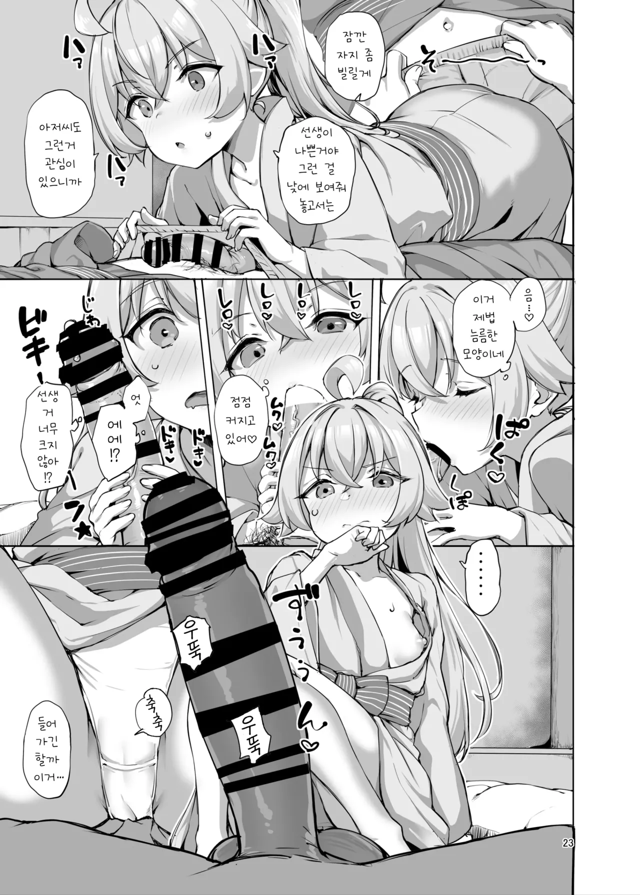 [Jenoa Cake (Takayaki)] Abydos no Natsuyasumi | 아비도스의 여름방학   (Blue Archive) [Korean] [Digital] [Incomplete] numero di immagine  22