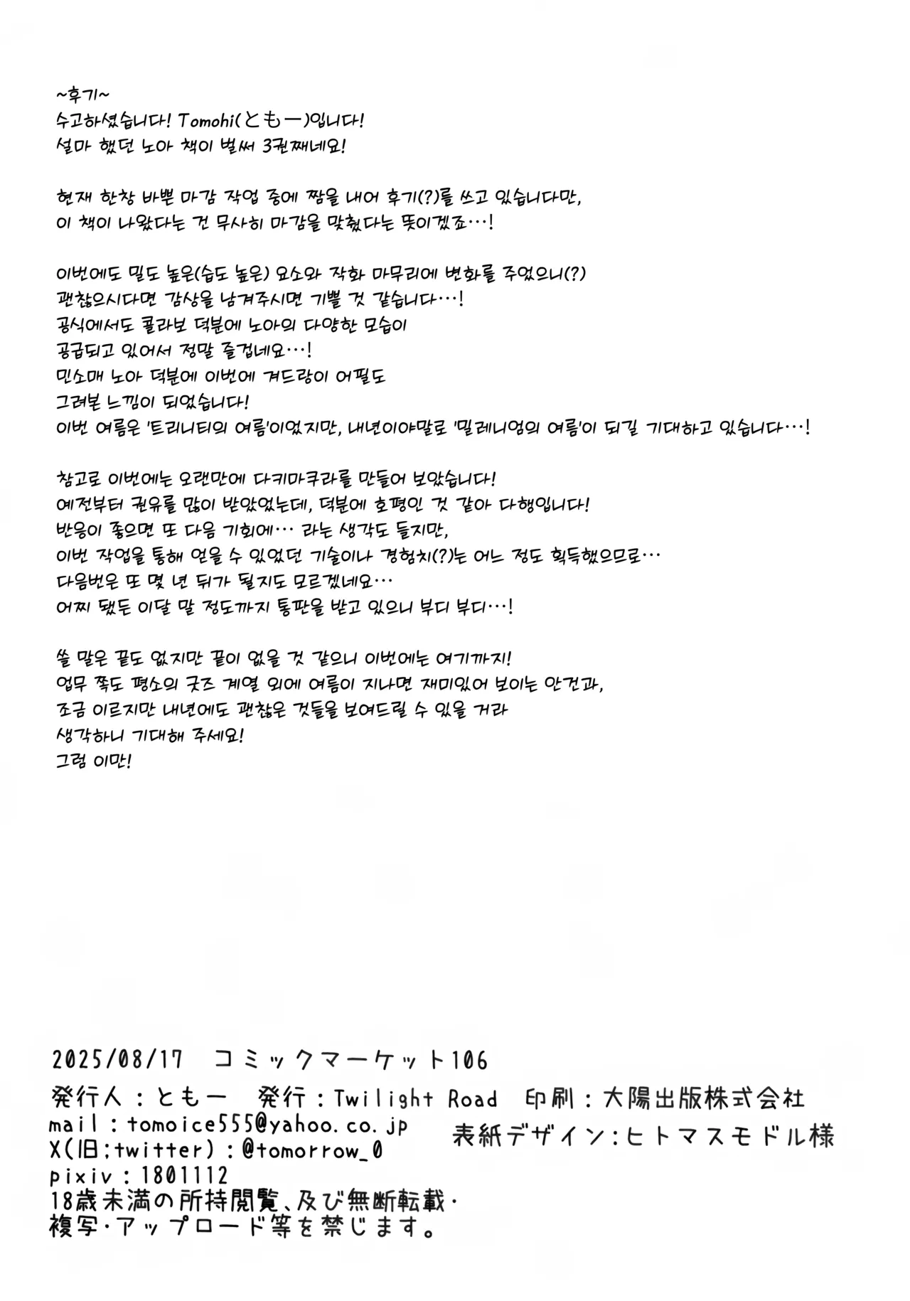 (C106) [Twilight Road (Tomo)] Sensei, Watashi ga Kanri Shite Agemasu 3 (Blue Archive) [Korean] 이미지 번호 23