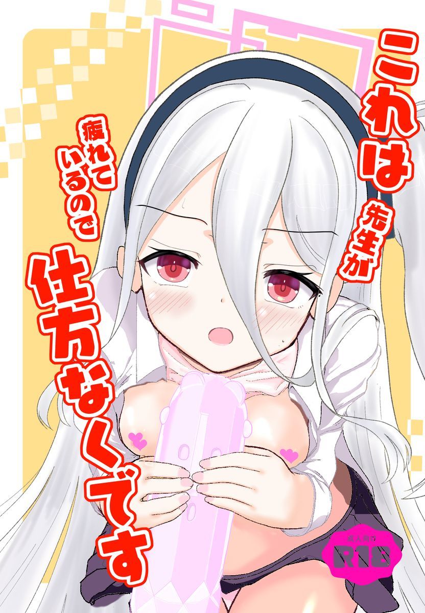 [Kabu Suzushiro Farm (Daikon)] Kore wa Sensei ga Tsukareteiru kara Shikatanaku desu!! (Blue Archive) [Korean] [Digital] 이미지 번호 1